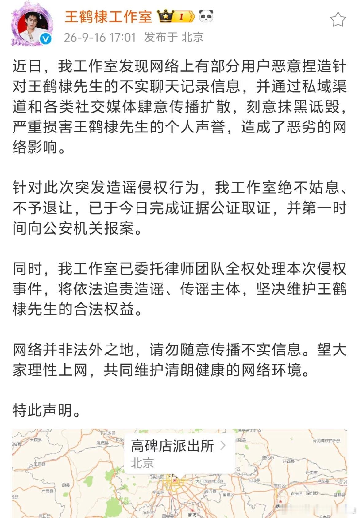 王鹤棣怎么了博主绒耳卷向王鹤棣道歉王鹤棣方已取证报警如果道歉有用，那要警察干嘛！