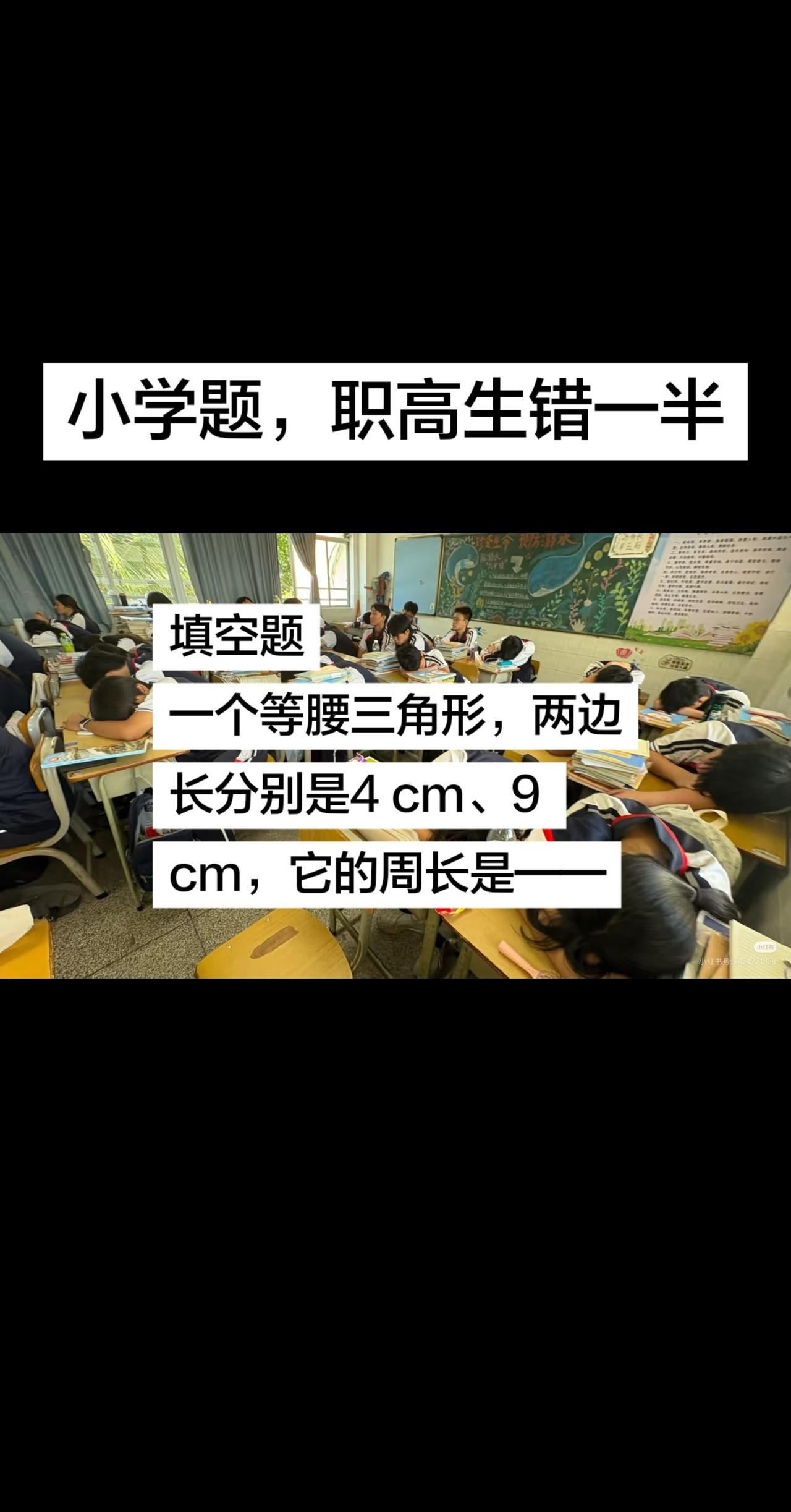 职高 数学 数学思维 学渣逆袭 数学题