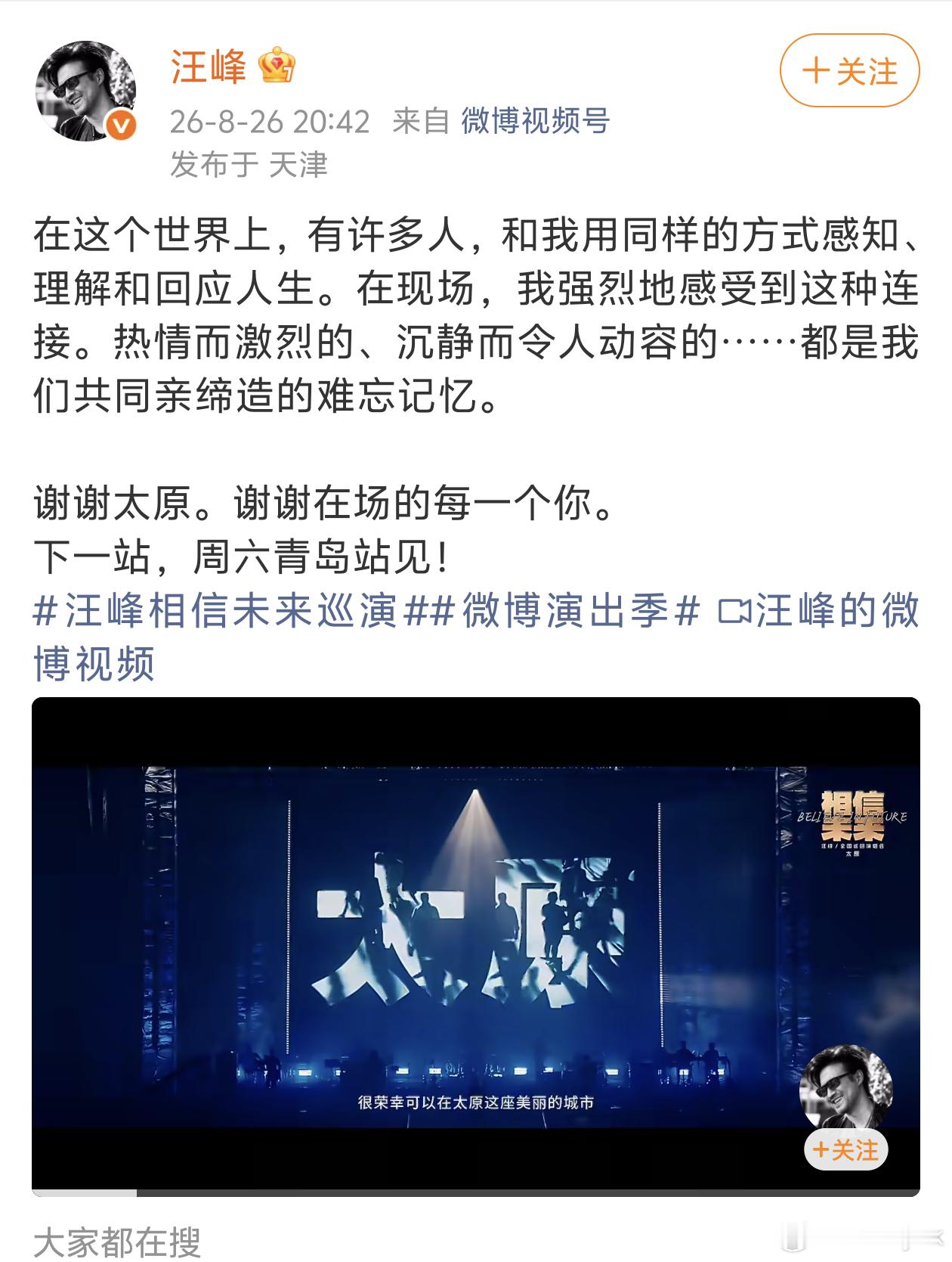 汪峰定律永远不会缺席包贝尔｜包文婧｜景甜｜孙宇晨 ​​​
