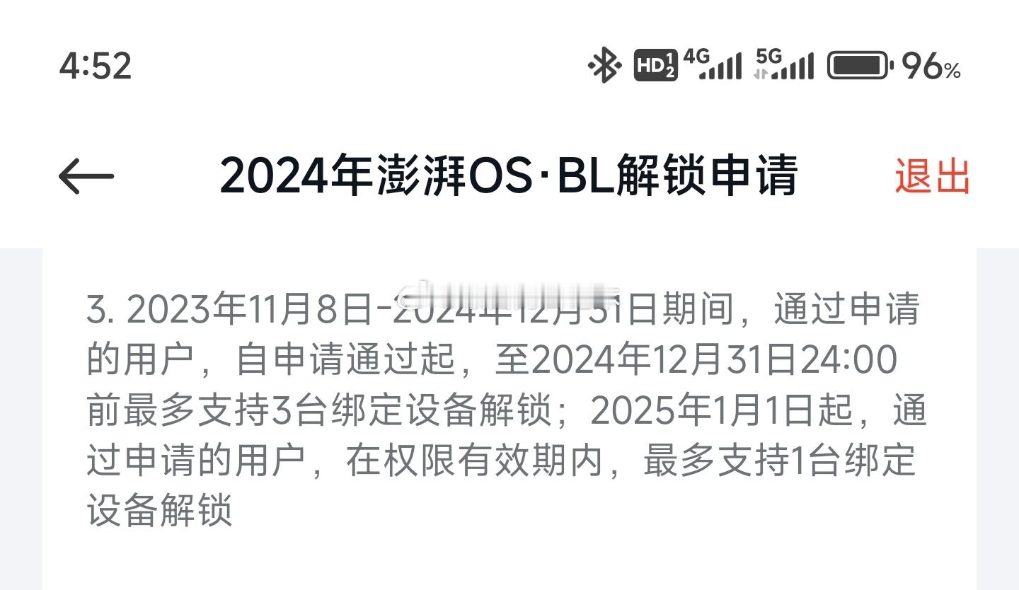 2023年11月8日-2024年12月31日期间，通过申请的用户，自申请通过起，