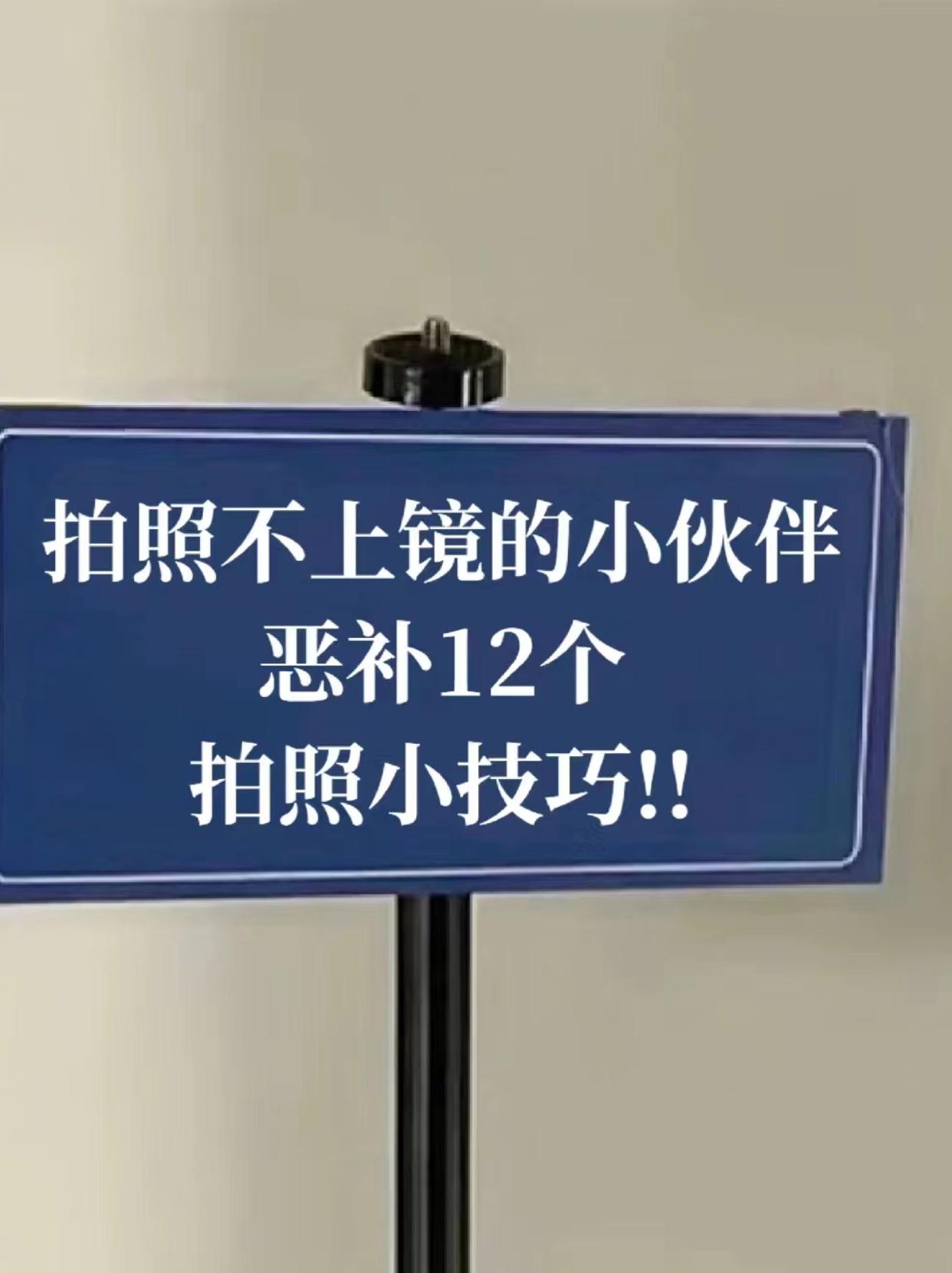 拍照不上镜的姐妹 请恶补这12个技巧！