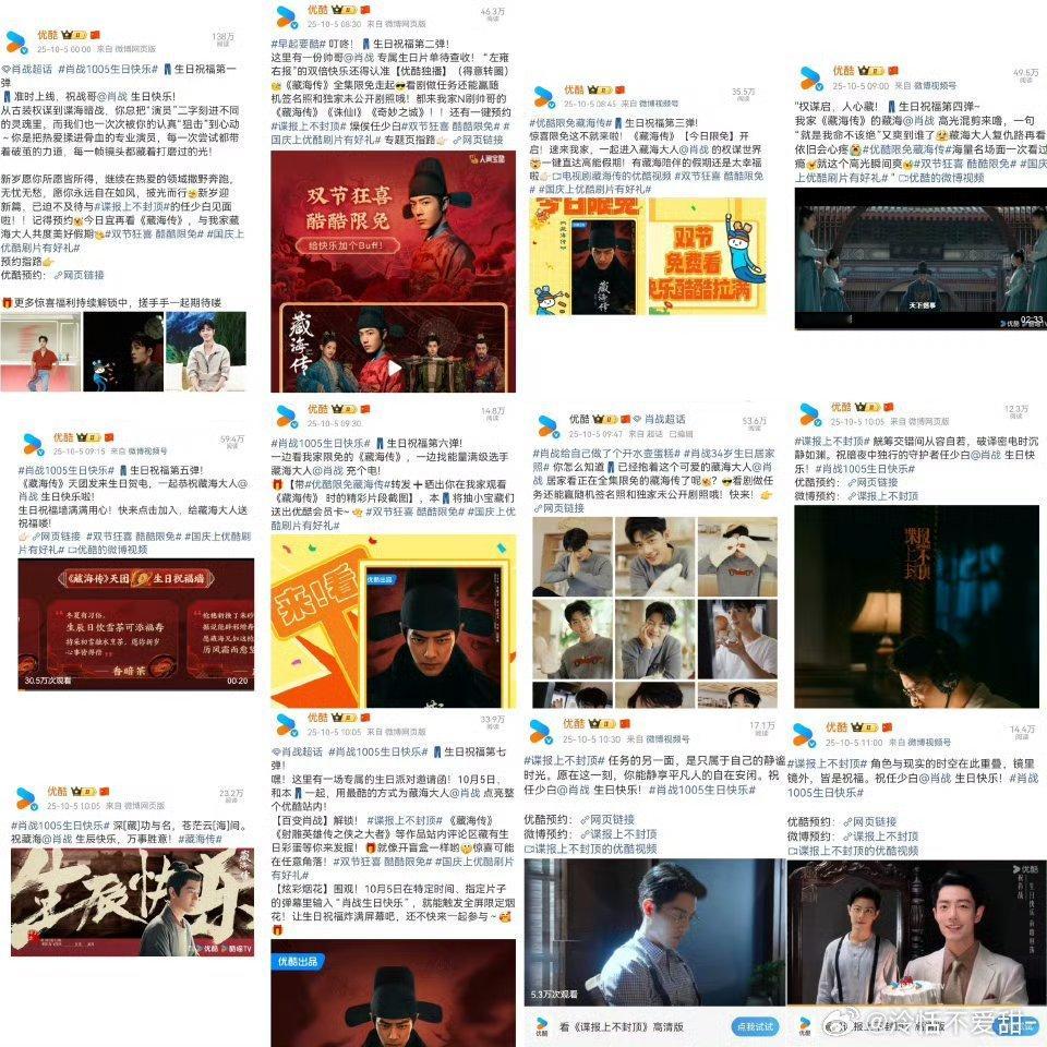说白了就是爱肖战会发财 今年优酷一直发战 就这个巨星爽😎😎🤲🏻🤲🏻?