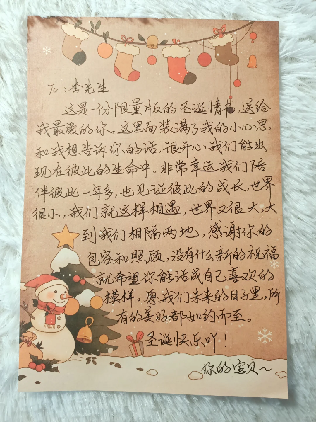 第380封情书/圣诞快乐呀🎄