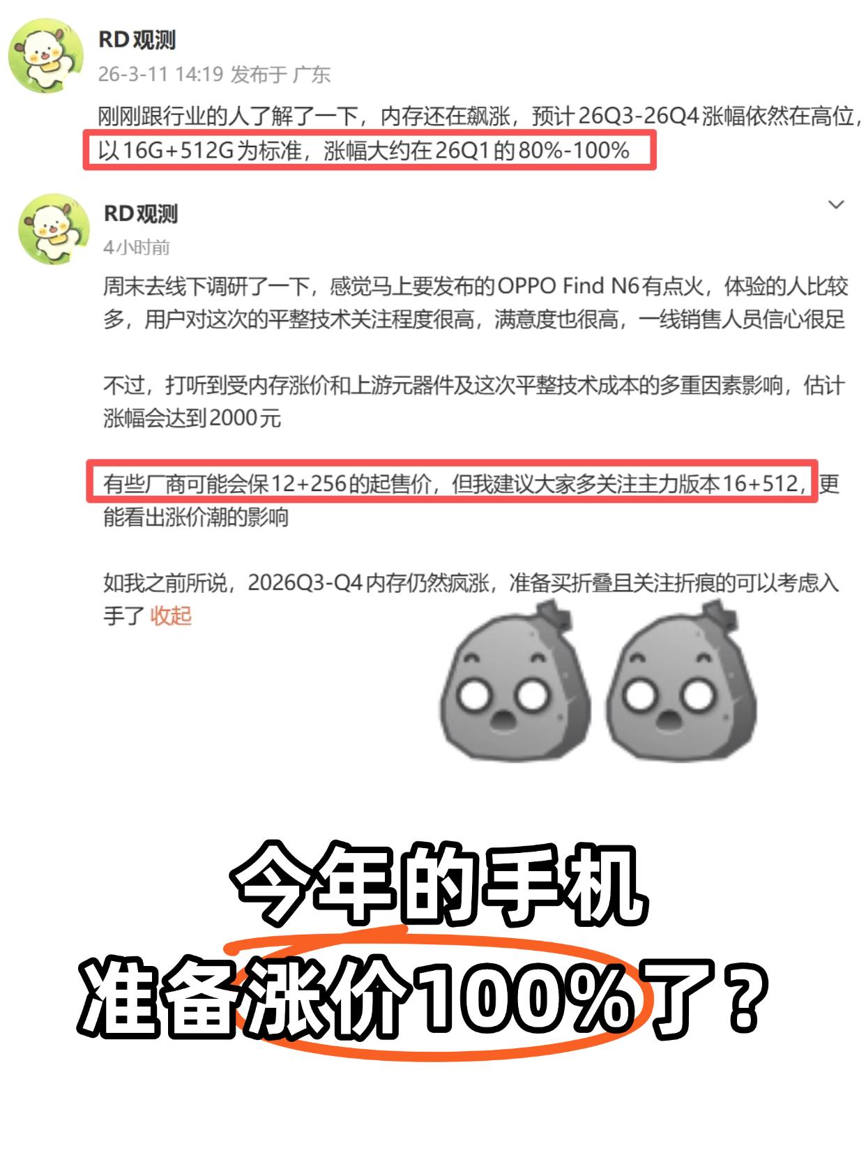 涨价100%吗？26年的手机圈太惨烈了......

看这博主的爆料，内存涨价这
