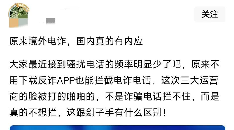 好消息啊！大家最近几天接到骚扰电话的频率明显少了吧，原来大家根本就不用下载反诈A