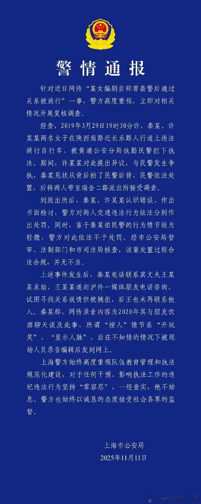 上海警方出通告了，毫无意外某女编剧是在编故事，只不过面对网络的质疑没有有利证据。