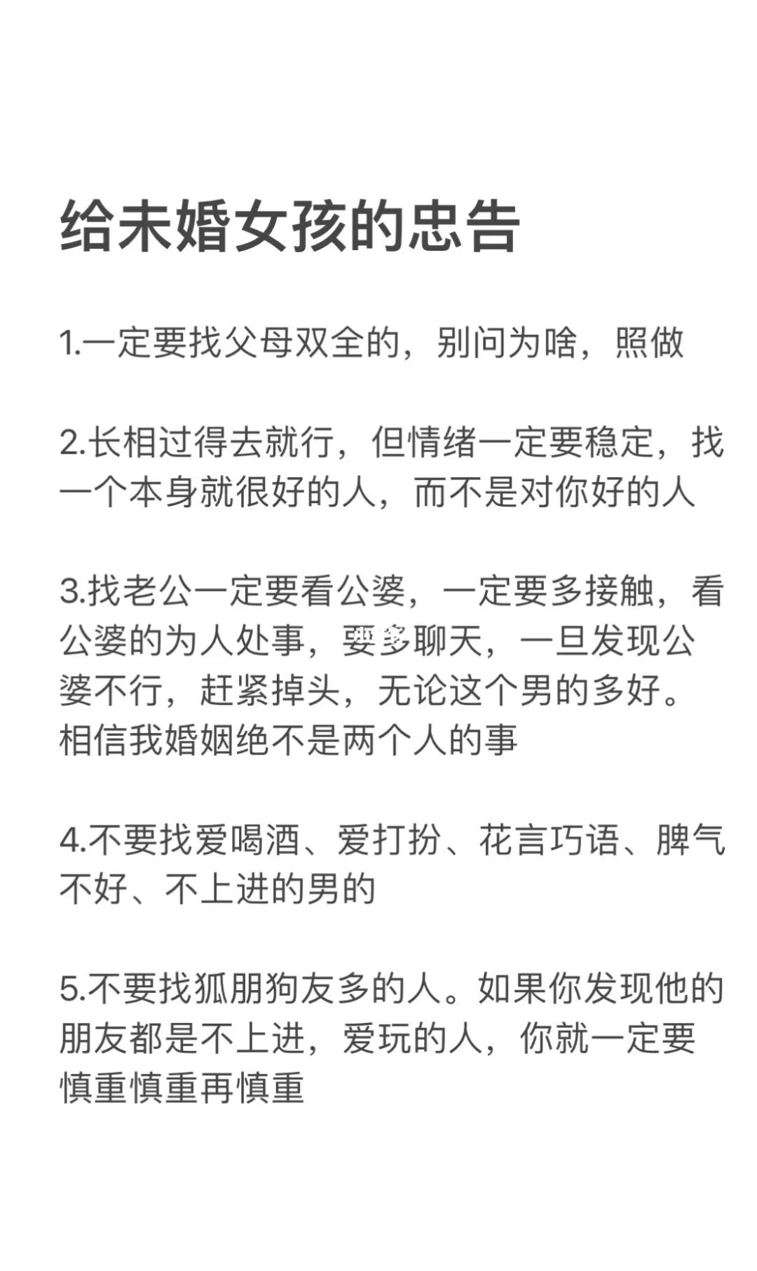 给未婚女孩的忠告