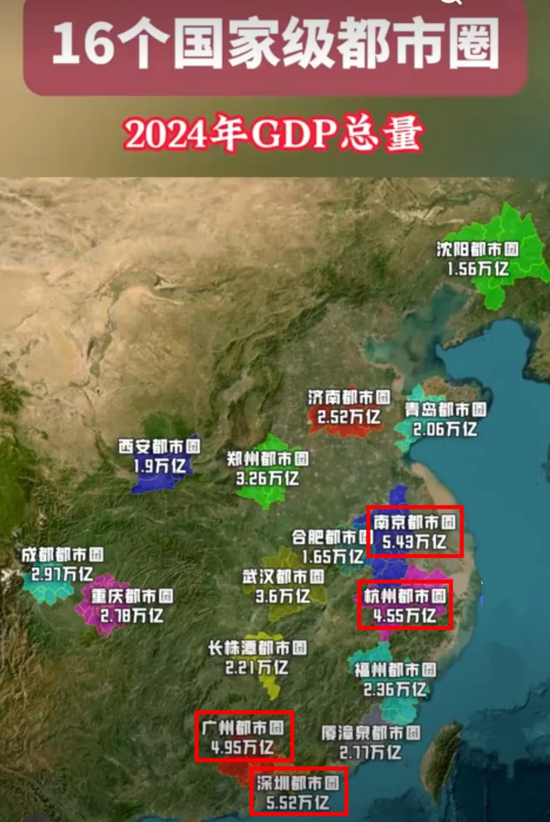16个国家级都市圈GDP，前四甲都是4万亿以上