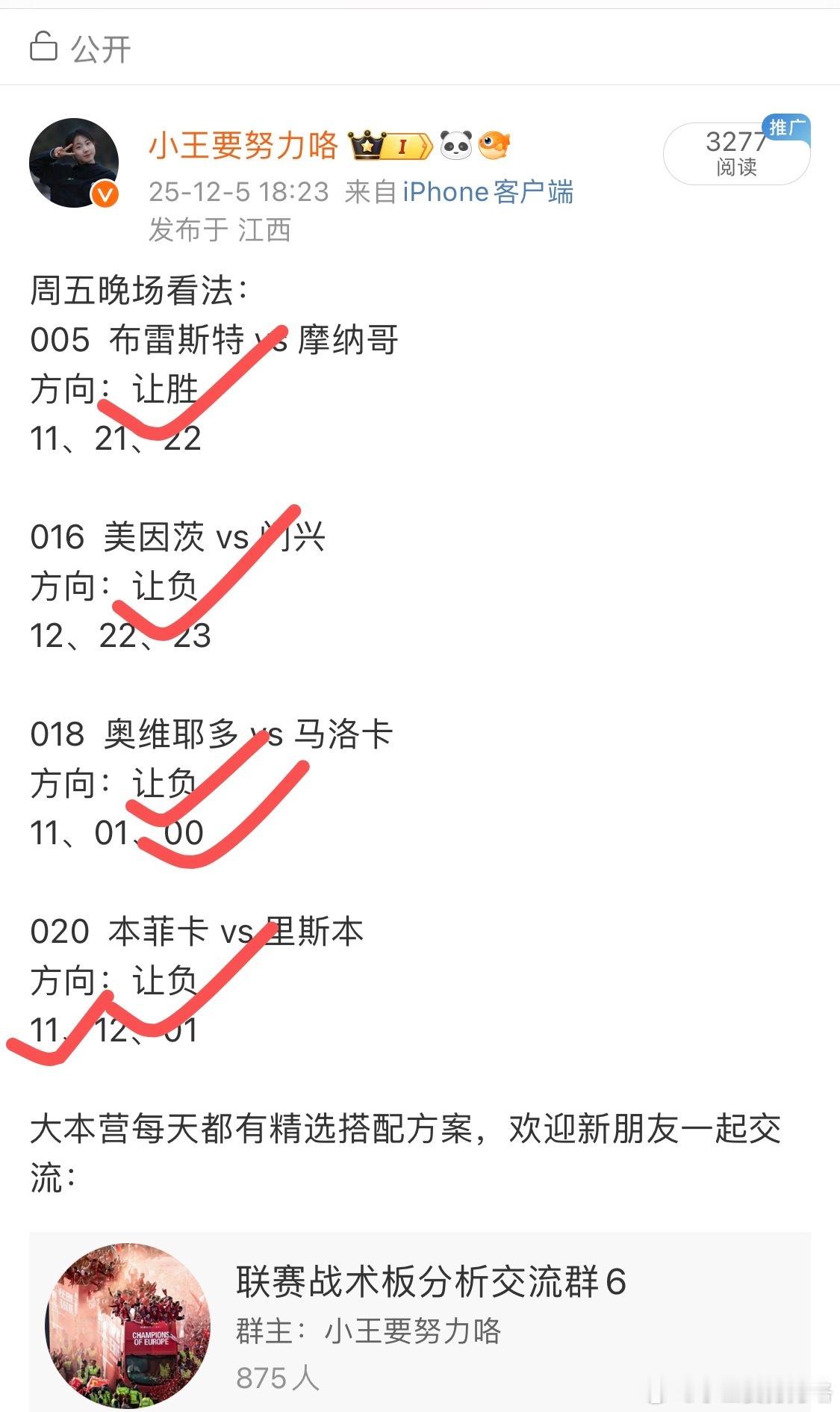 扫盘公推分享给力，昨天分享五场方向全对，今天早场分享四场全对，晚场再接再厉！ 