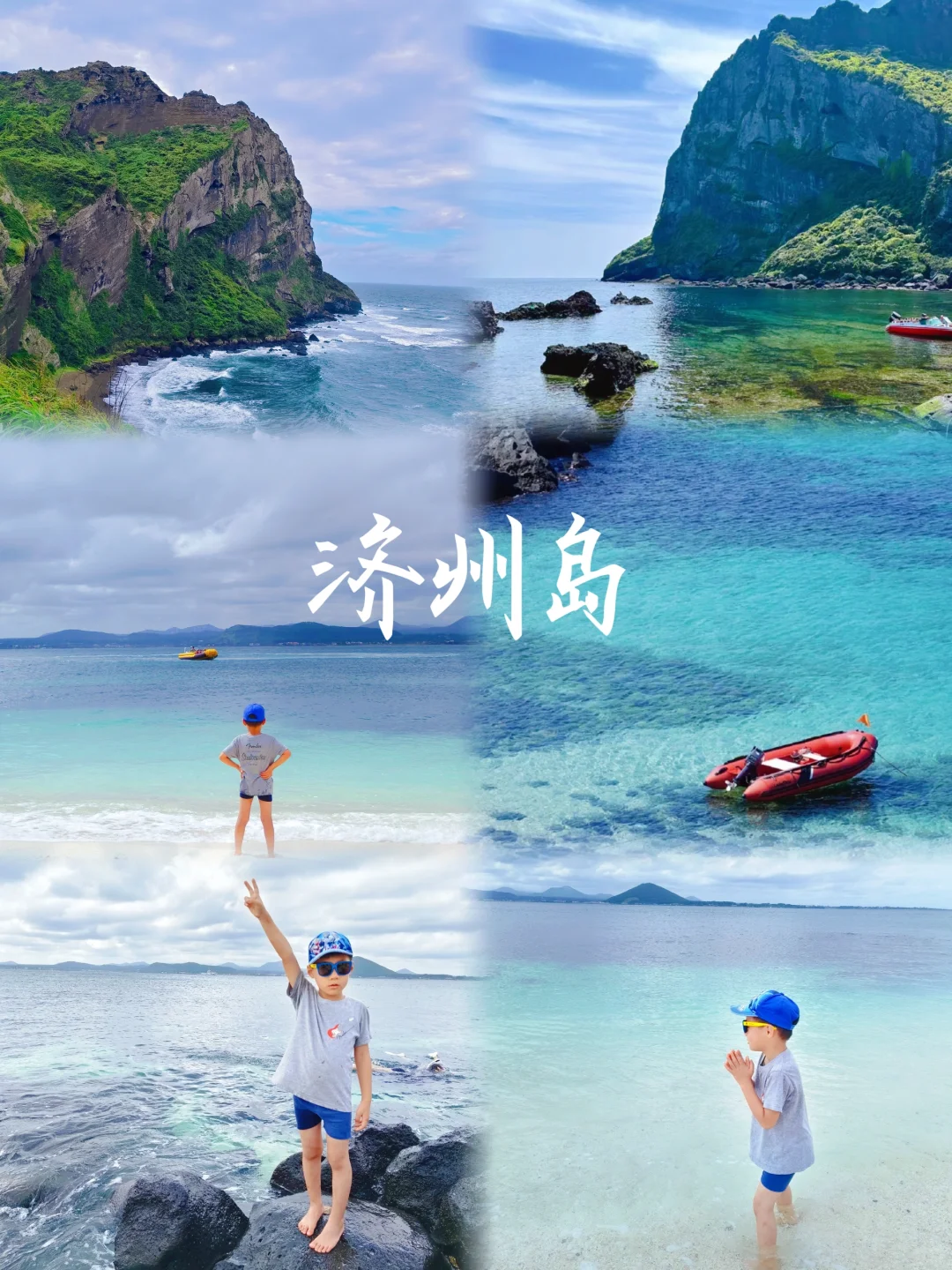 10月的济州岛，主打一个听劝就能玩好