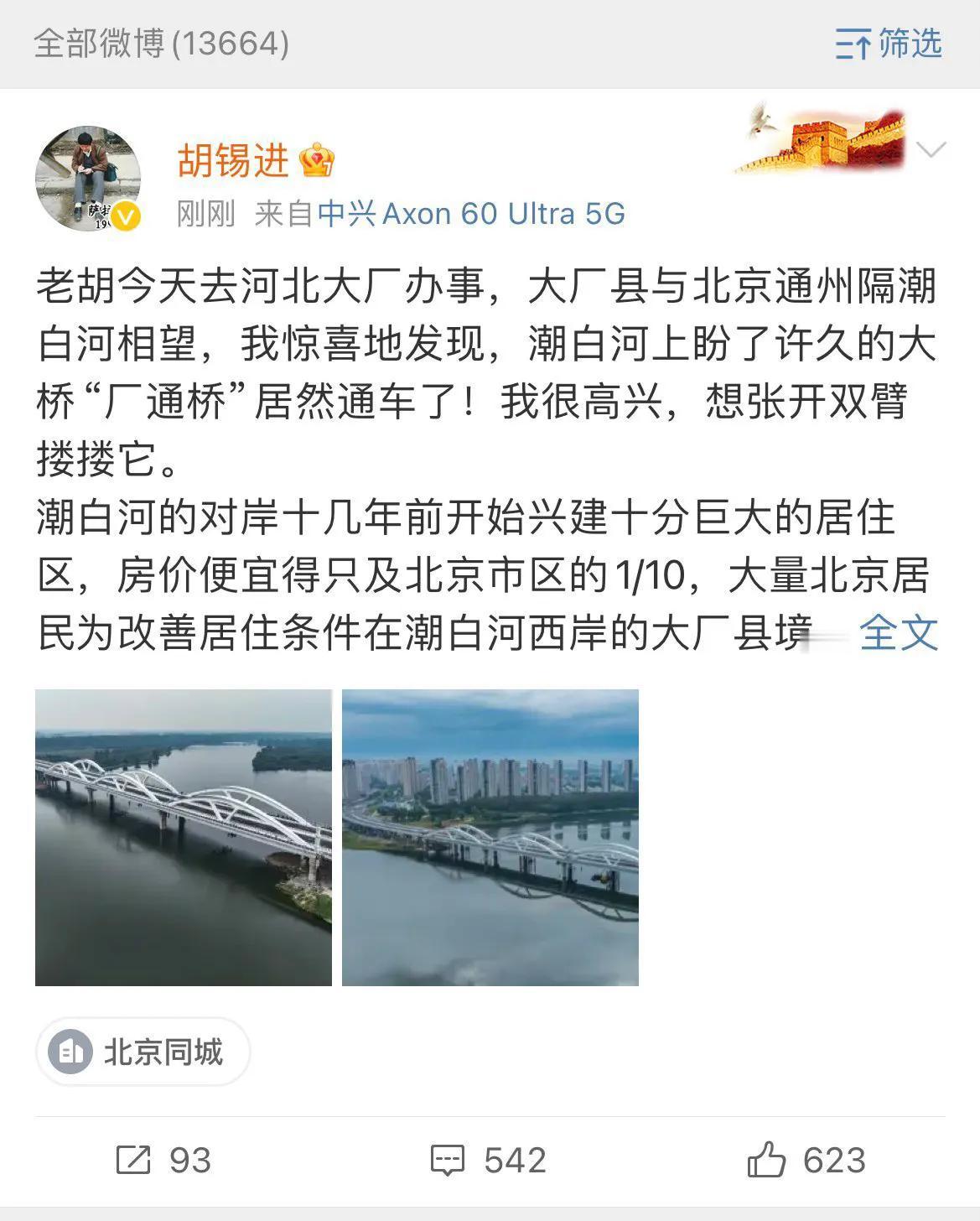 恭喜胡锡进微博解除禁言
