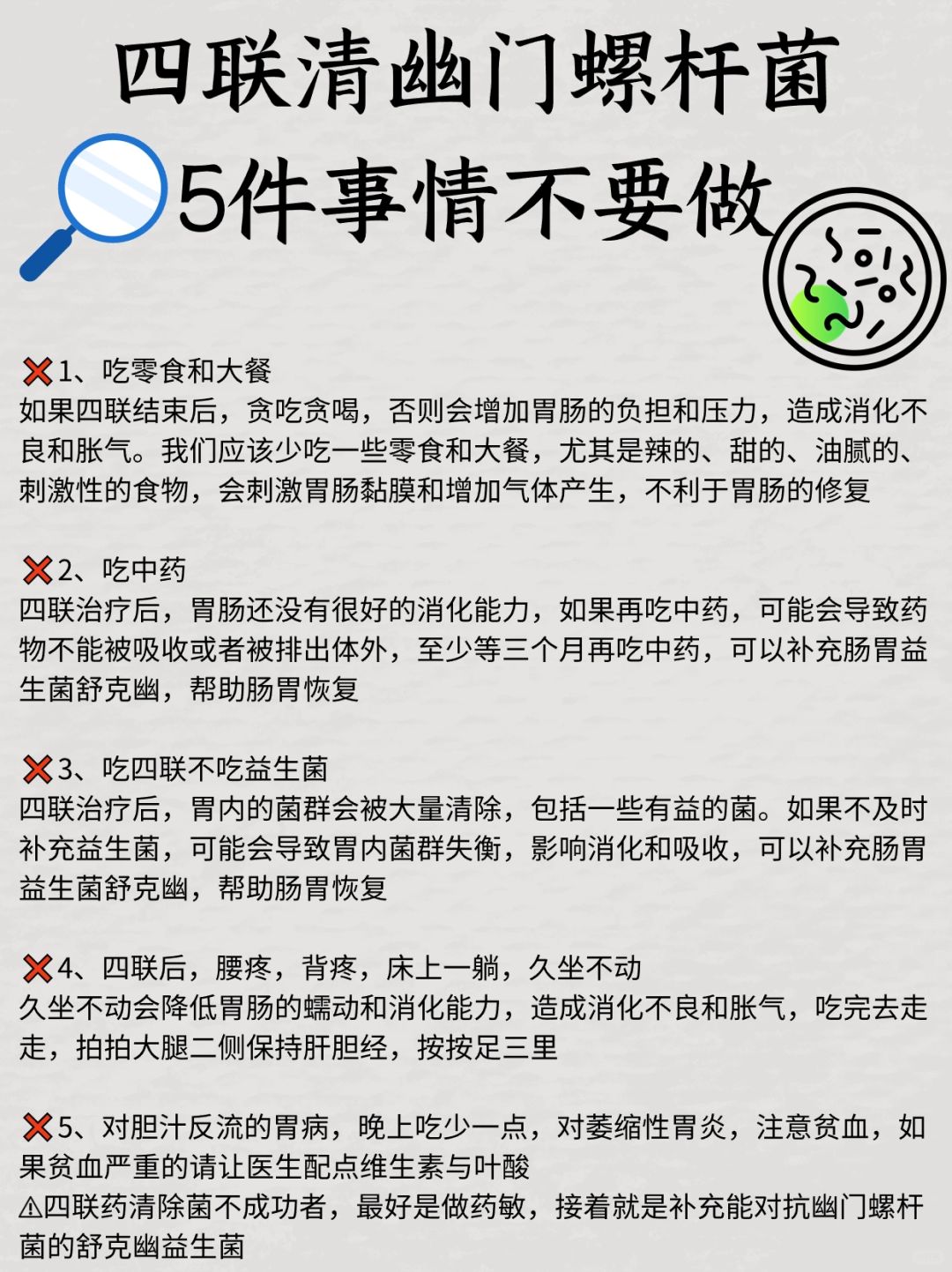 四联清幽门螺杆菌，5件事情不要做