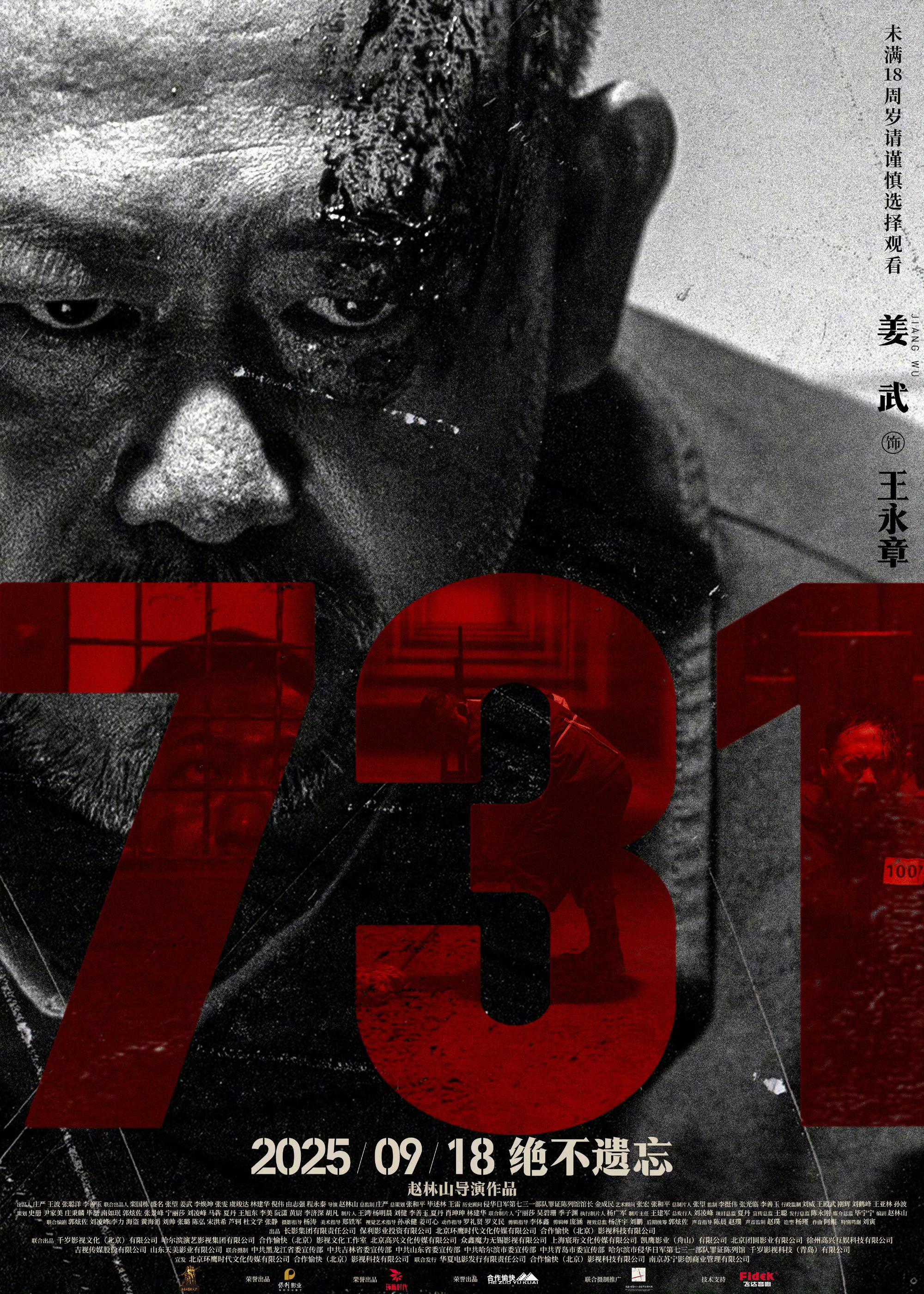电影731无声之证海报当历史的伤痕被光影重现，那些无声的呐喊穿透岁月而来。每一帧