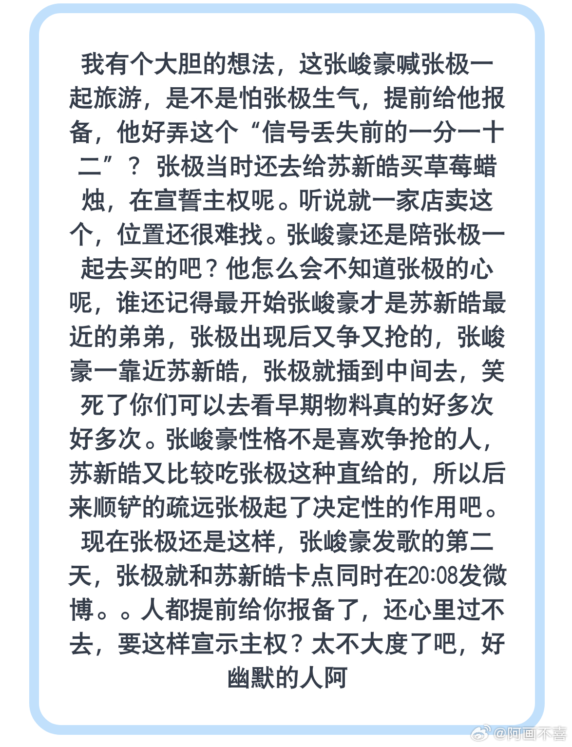 ？啥？张峻豪 张极争苏新皓？。。。。 