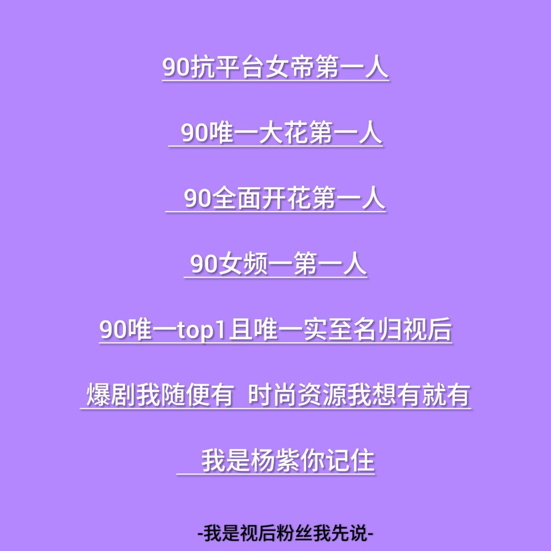 杨紫 我支持视后杨紫横扫三大奖支持杨紫携《生命树》《国色芳华》横扫金鹰奖生命树的