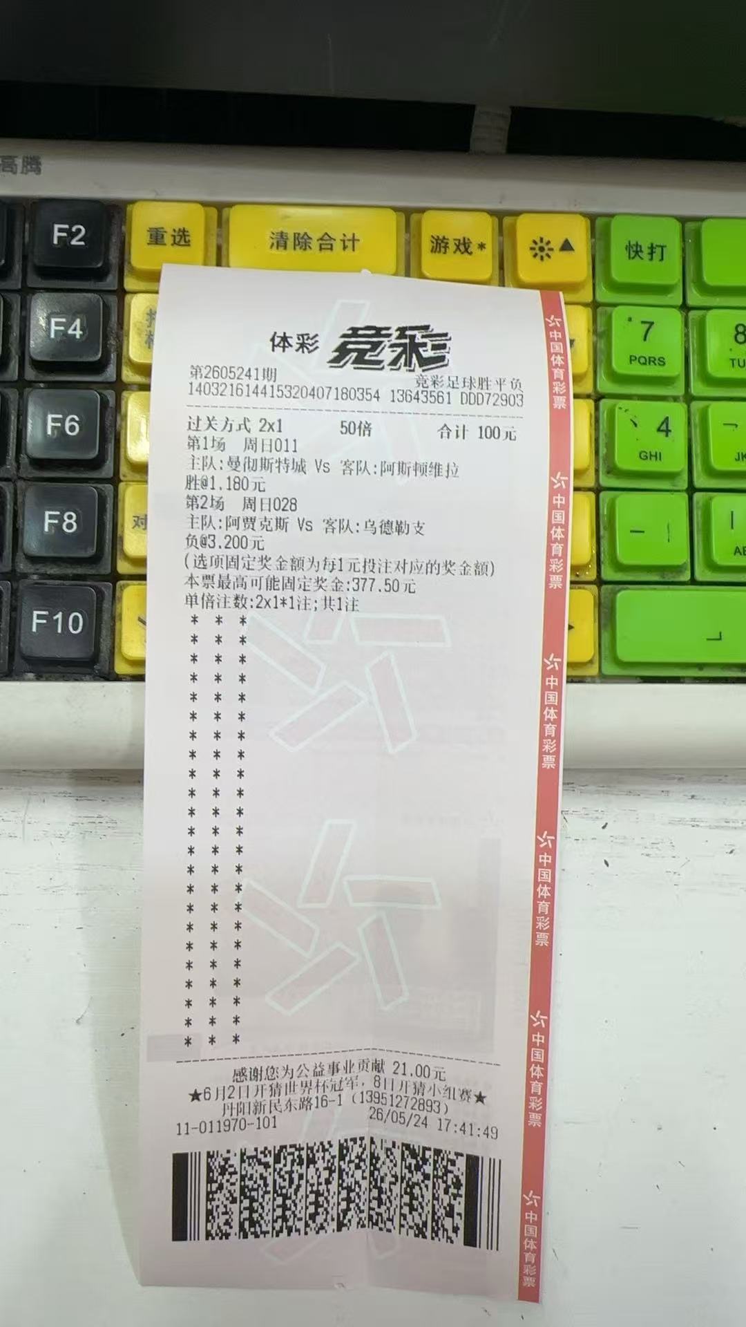 早场公推个串子：阿贾克斯这种“欧洲黑店”现在居然在抢一个欧协联附加赛资格。然后赛