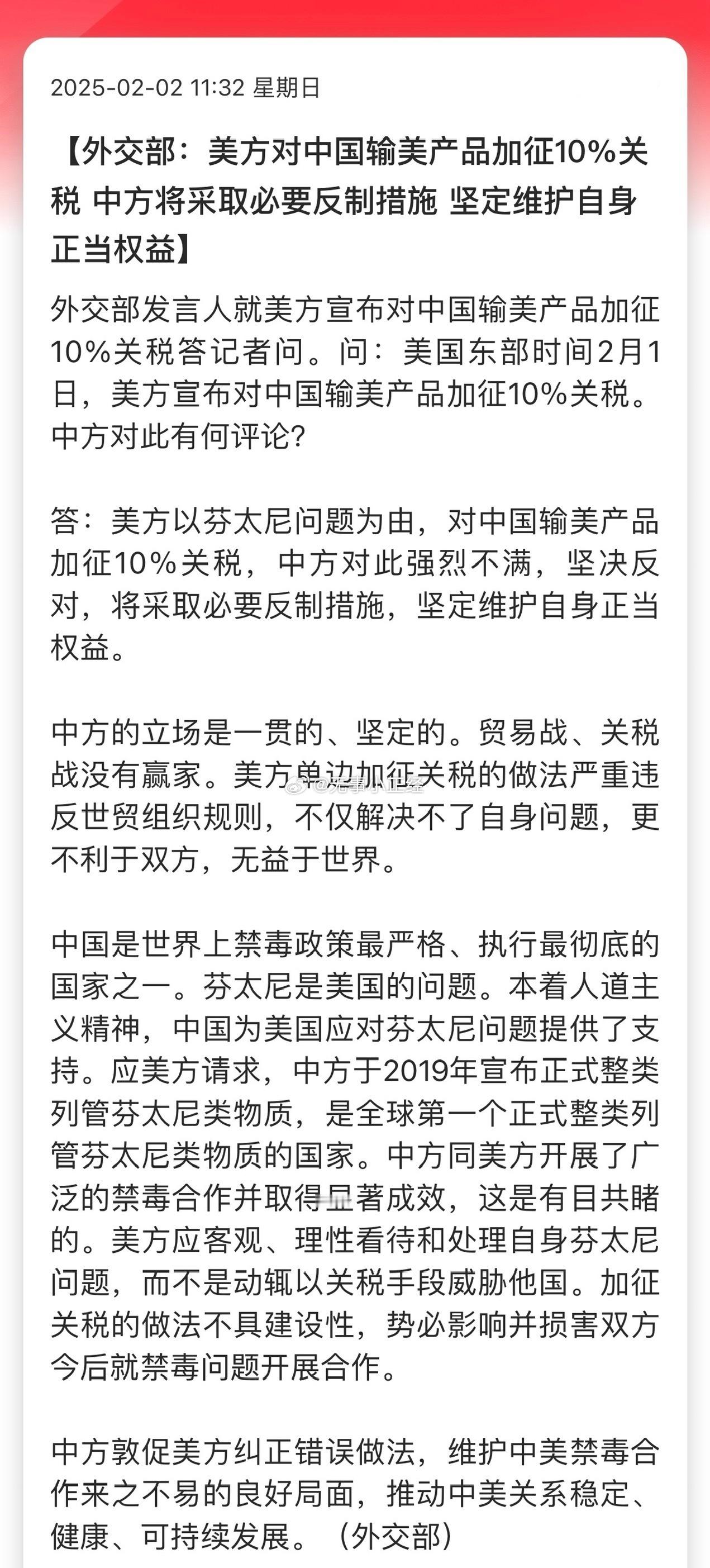 外交部：美方对中国输美产品加征10%关税中方将采取必要反制措施，坚定维护自身正当