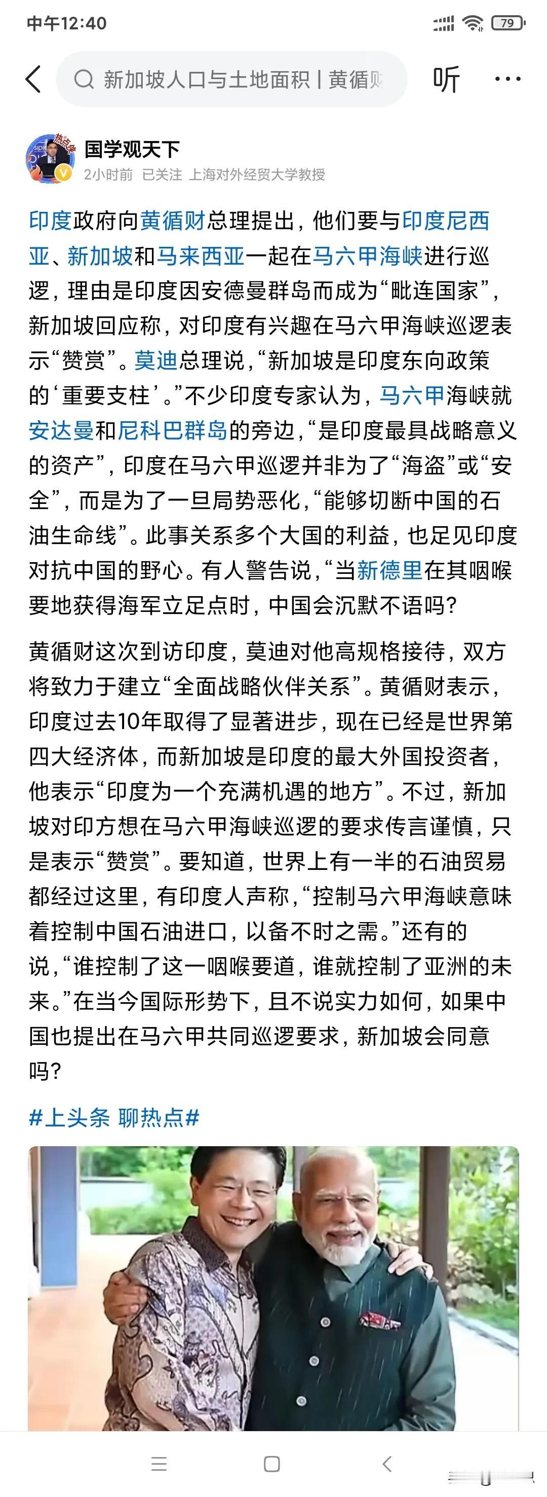 新加坡与印度勾勾搭搭想在马六甲进行联合巡航，印度媒体更是露骨表示，印度巡航马六甲