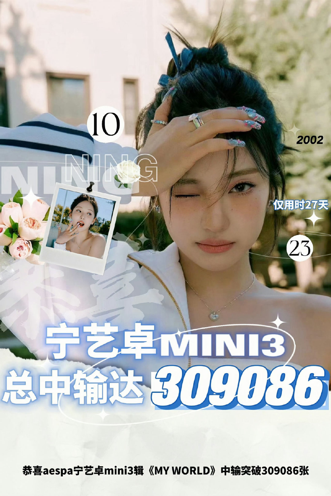 宁艺卓aespa团专中输都能卖得跟jennie个人solo一样，jennie是不