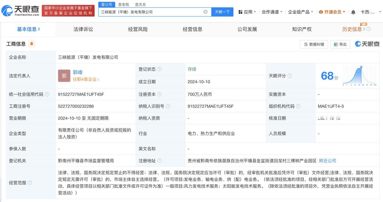 三峡能源在平塘成立发电公司
天眼查App显示，近日，三峡能源（平塘）发电有限公司
