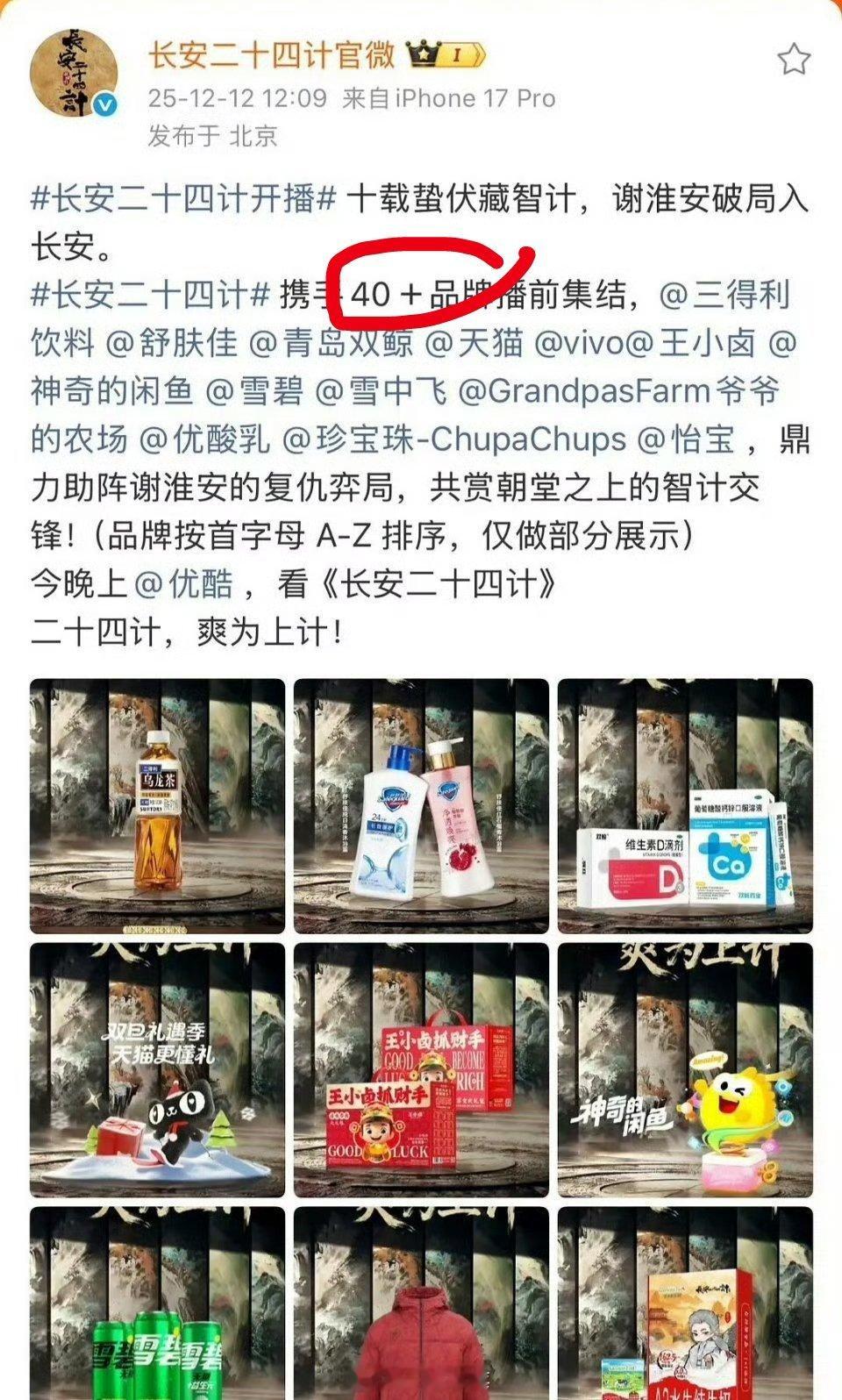 成毅《长安二十四计》招商招到40+品牌 