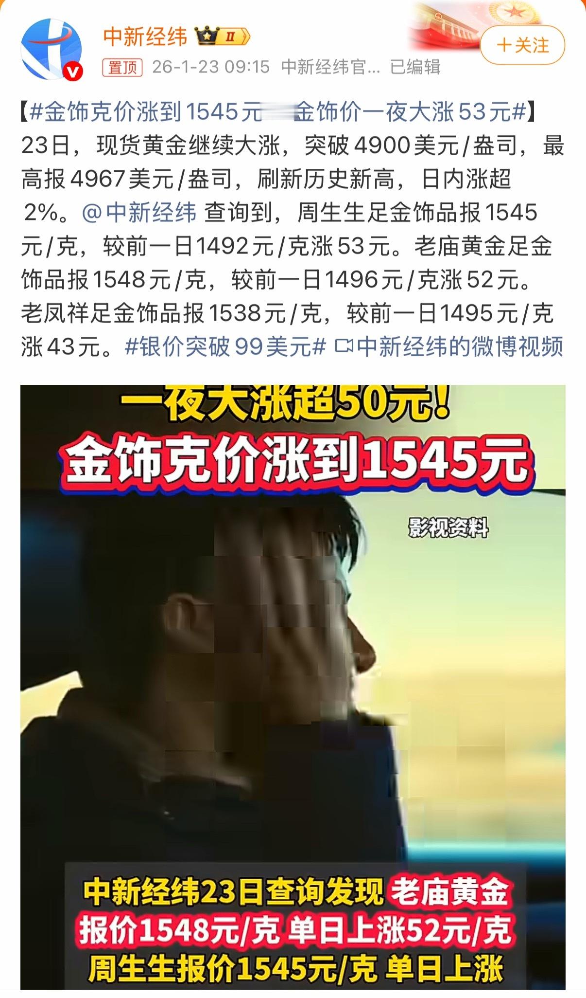 已经无话可说了…..金饰克价涨到1545元