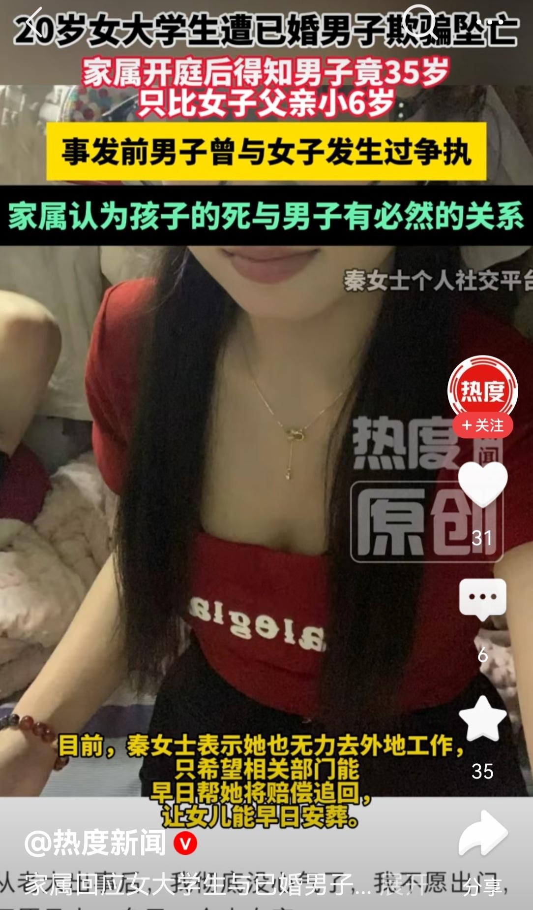 20岁女大学生遇人不淑被已婚男欺骗后坠亡，法院判男方赔偿37万，没想到男子转移财