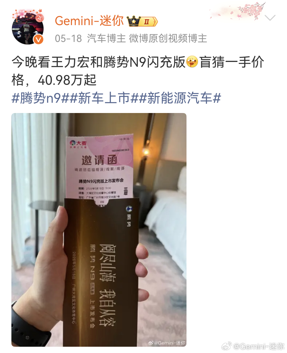 今晚腾势N8L闪充版上市，N9闪充版的价格我猜的是非常准的，N8L闪充版我猜31