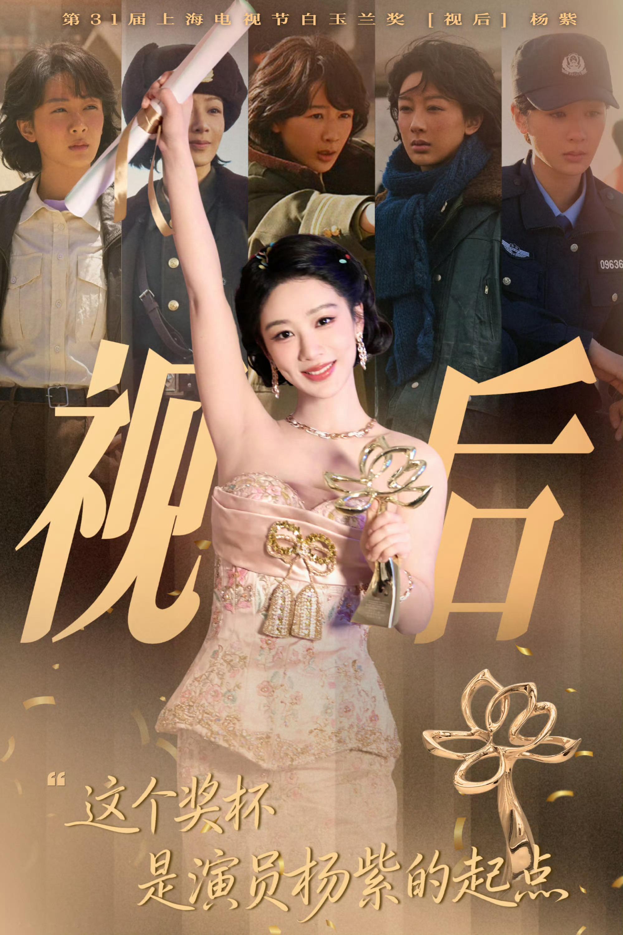 给杨紫的七夕星河情书 💜杨紫玉泽首位全球护肤代言人 💜杨紫 穿越喧嚣，月亮迷