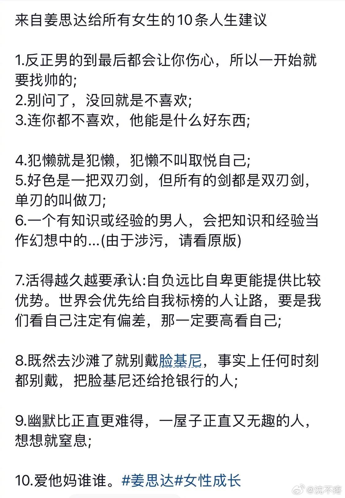 姜思达给女生的十条建议，幽默比正直更难得这句话狠狠点了🚬 
