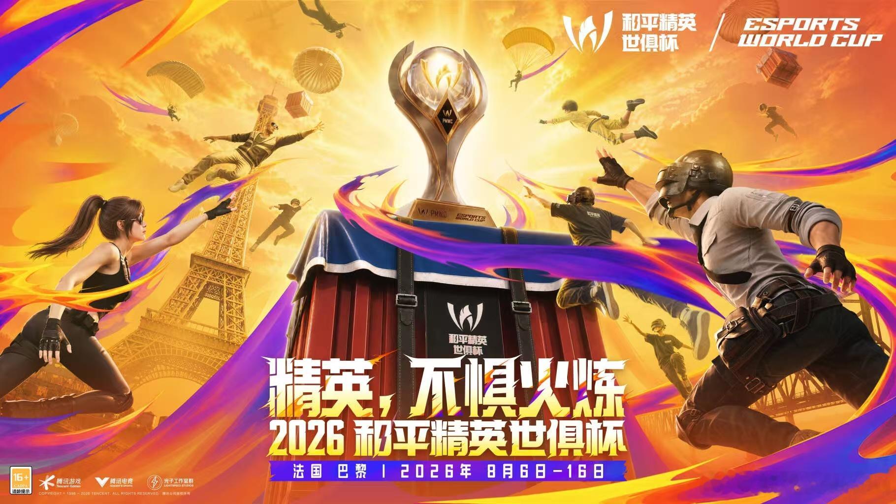世俱杯PEL巴黎见2026和平精英世俱杯时隔不久再度征战国际赛事，吸取之前比赛经