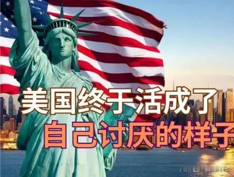 美国终于把自己变成美国最讨厌的国家。
你不要以为上面这句话错了，上面这句话是对的