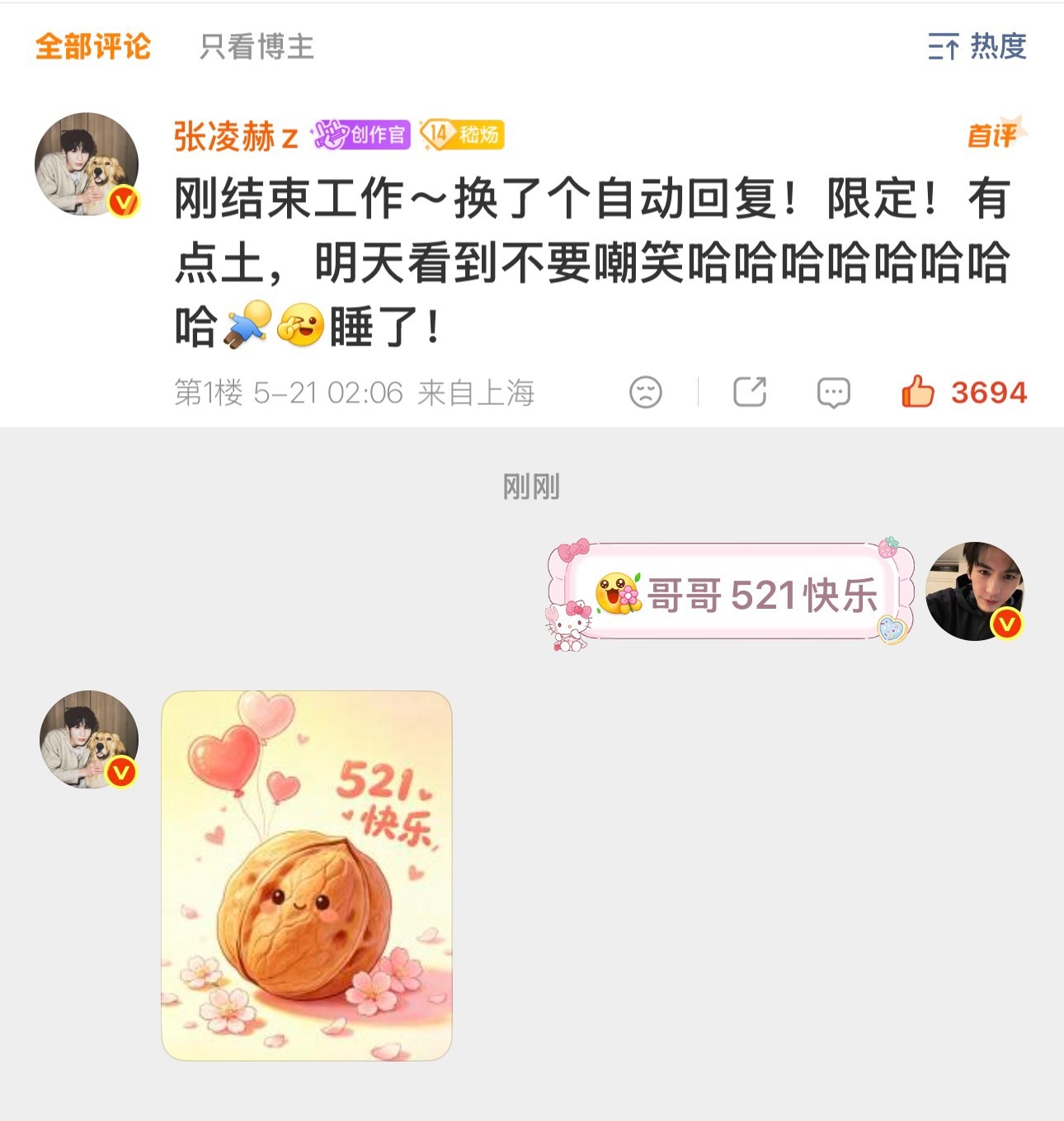 有个人凌晨两点下班空降萌萌地换了个这个 哪里土了明明很萌好吧张凌赫