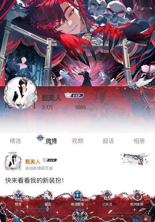 我正在微博会员装扮大赛为的参赛作品投票，快来跟我一起Pick心仪的主页穿搭吧！网