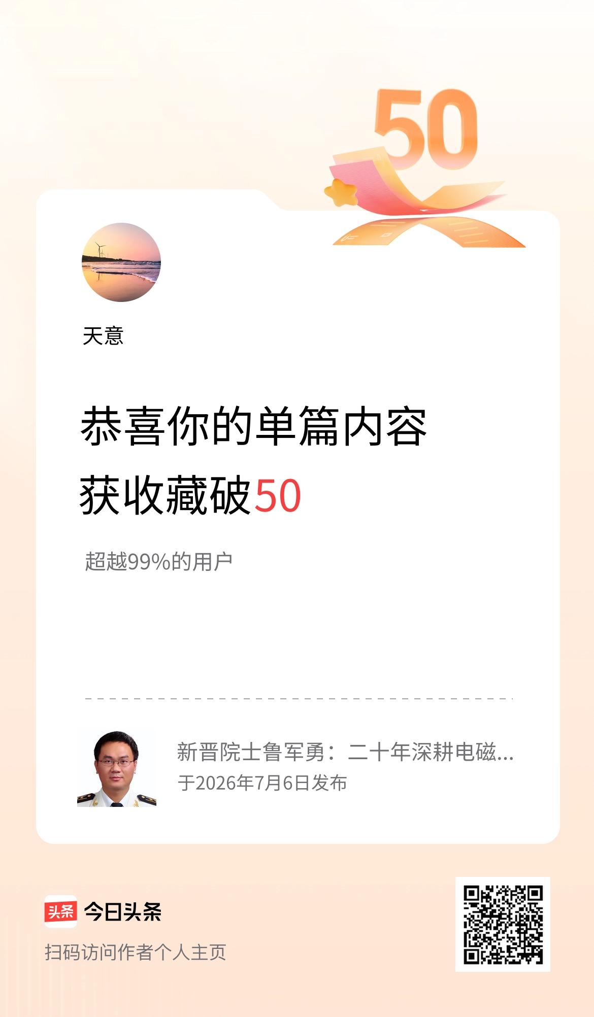 单篇内容获收藏量破50啦！