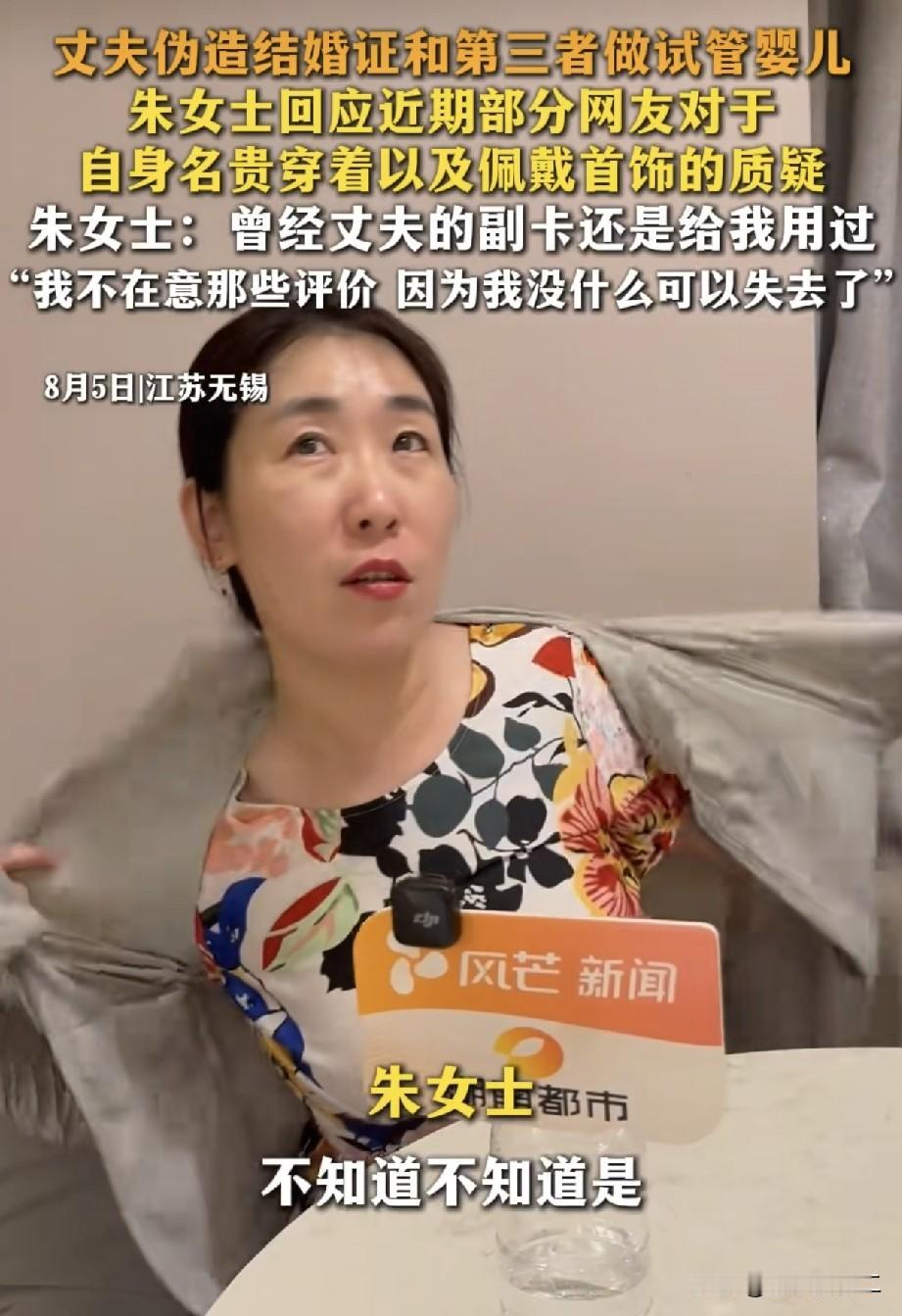 朱女士生活太奢侈，家庭主妇还穿名贵衣服戴首饰？朱女士回应来了。
朱女士最近一段时