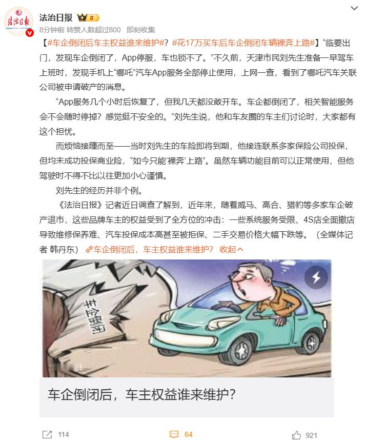 车企倒闭后车主权益谁来维护花17万买车后车企倒闭车辆裸奔上路买车的时候，你喜欢听