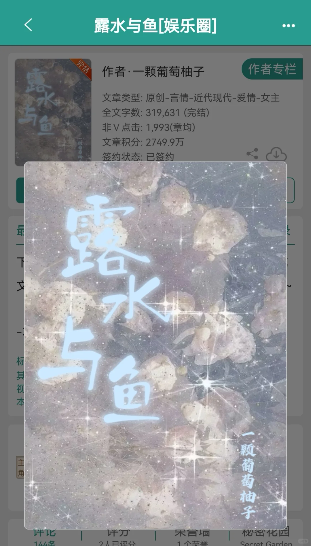 港圈第一豪门公子哥x十八线咸鱼女明星