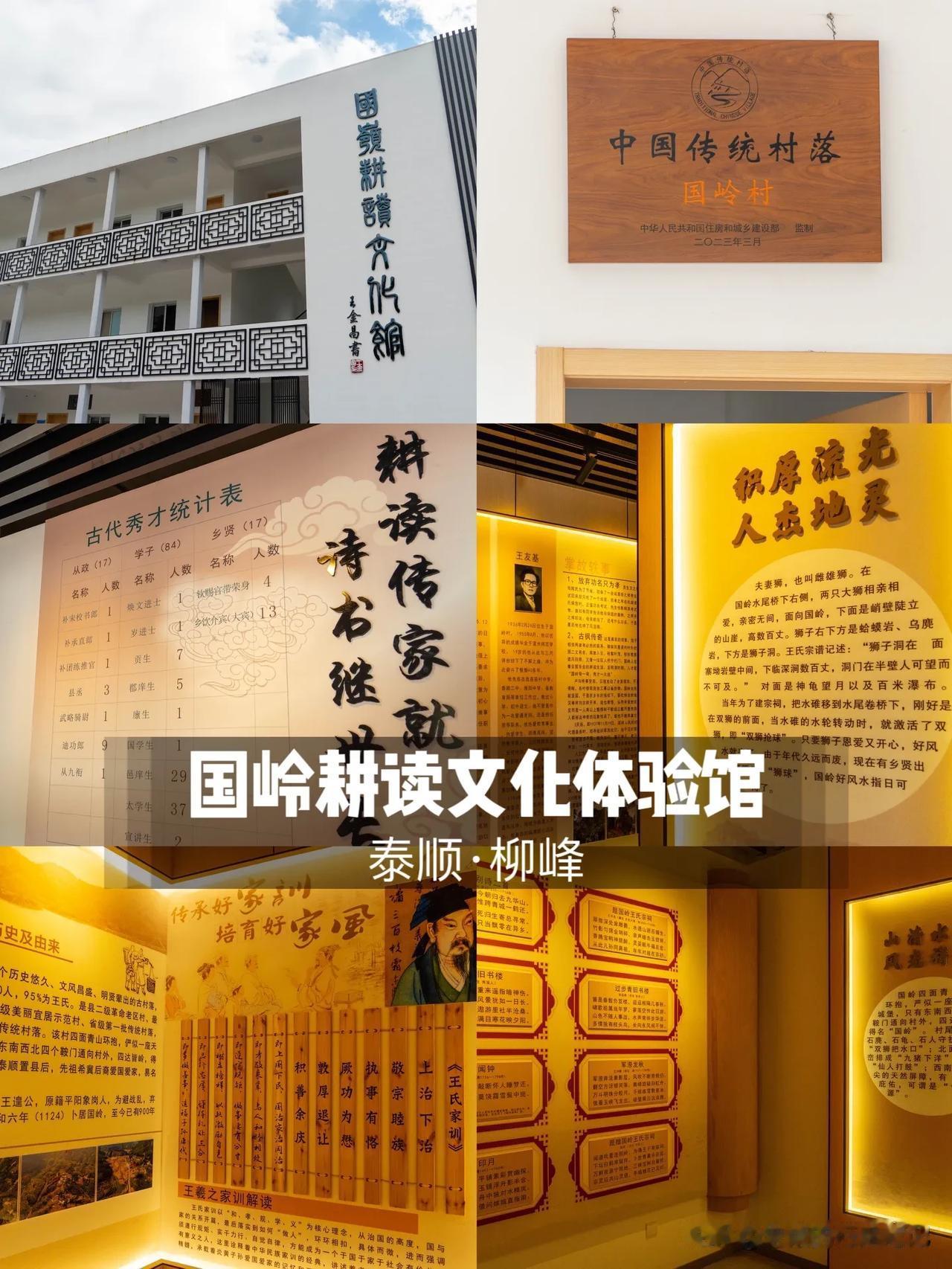 “国岭弯一弯 秀才一大班。”国岭人杰地灵，古称“书岚”，自北宋宣和年间王氏始祖为