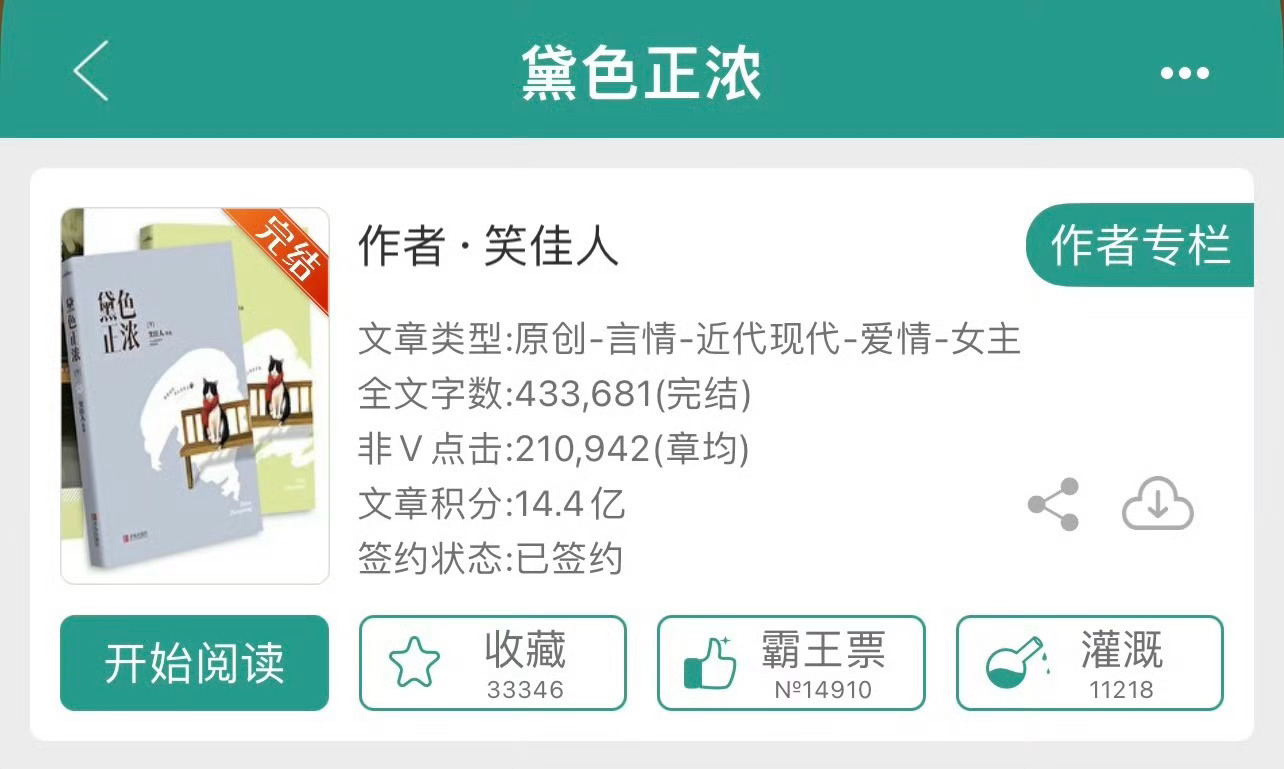 小说推荐：《黛色正浓》 作者:笑佳人简评：美艳影服设计师vs闷骚撩妹大总裁，久别