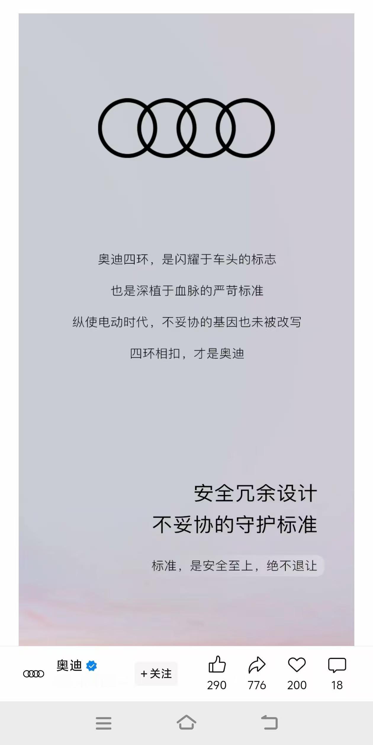 一汽奥迪发文称四环相扣才是奥迪，疑似内涵上汽奥迪旗下AUDI，后者取消了奥迪经典