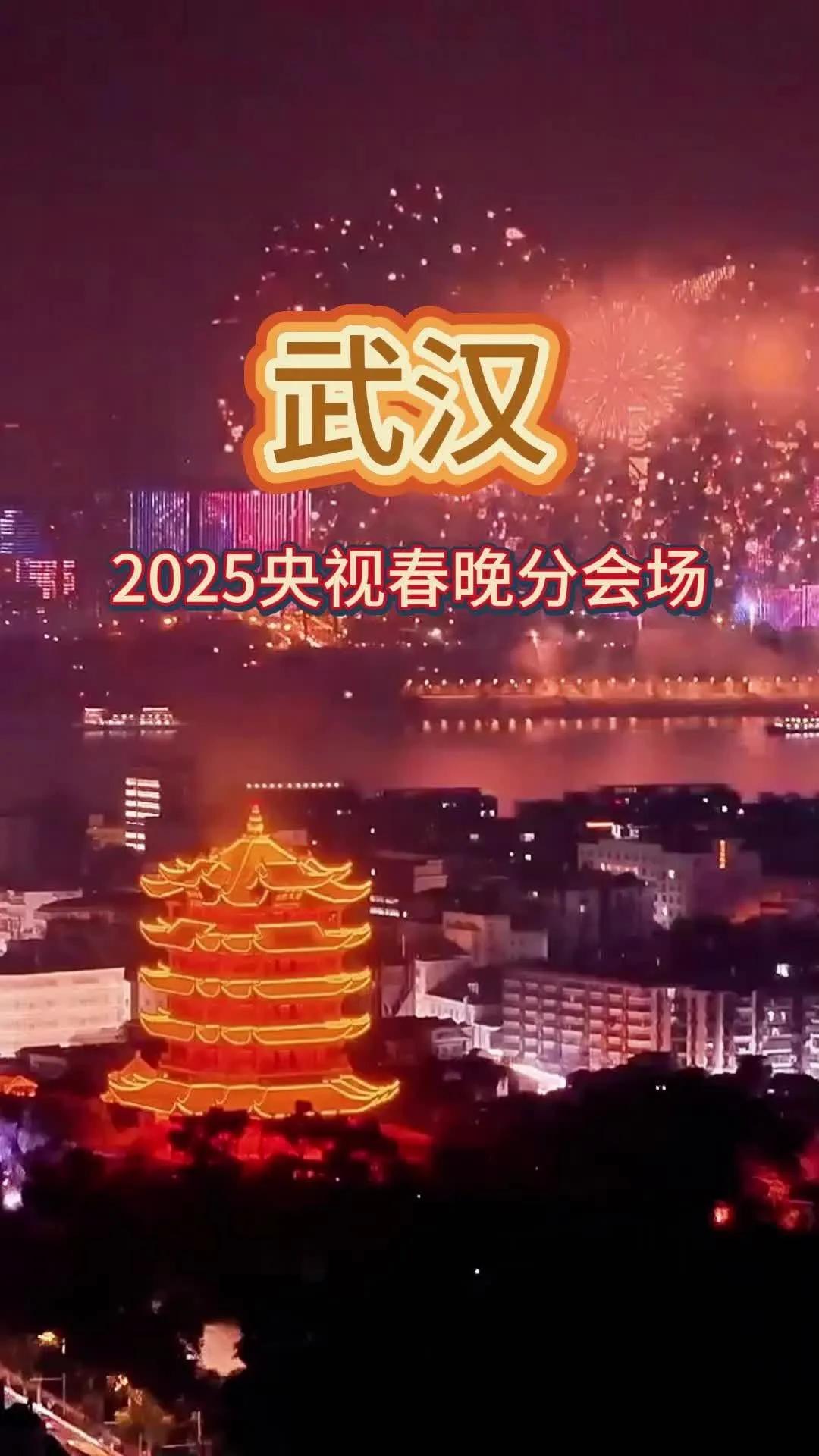 今年春晚最出色的还是武汉的黄鹤楼分会场，夜色中的美景如诗如画，不由得想起那首唐诗