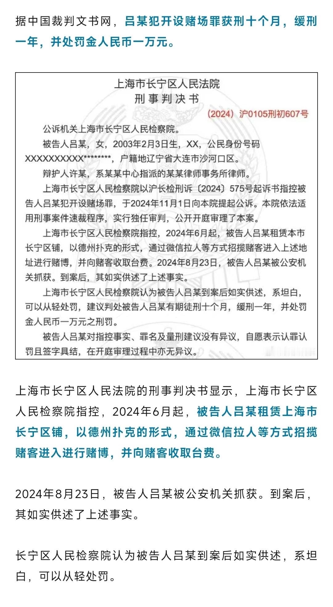 前SNH48成员吕相宜开赌场被抓  啊？吕相宜开设赌场，判了十个月。 