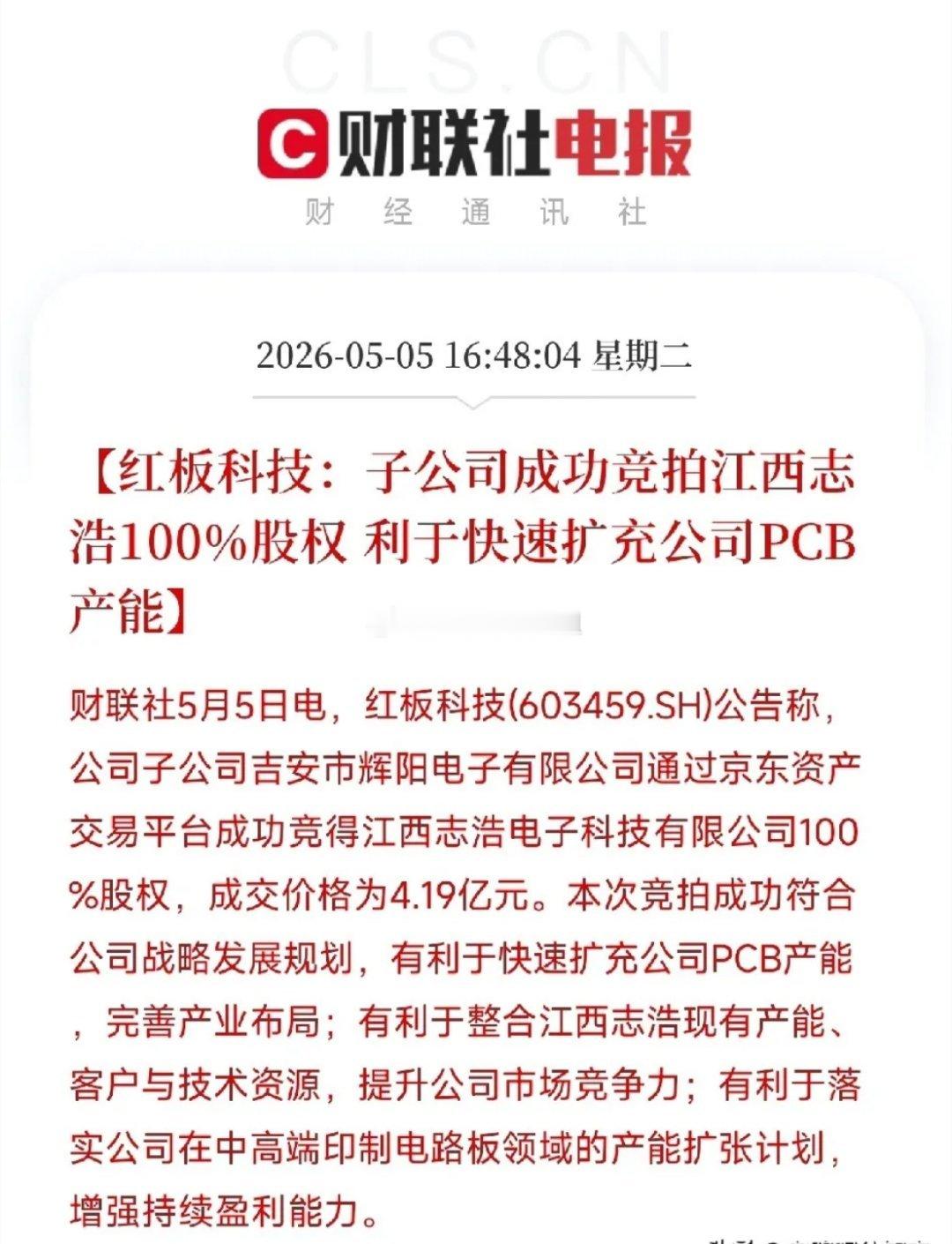 红板科技4.19亿捡了个大漏！高端PCB产能争夺战，从建厂卷到了拍卖场！今天盘后
