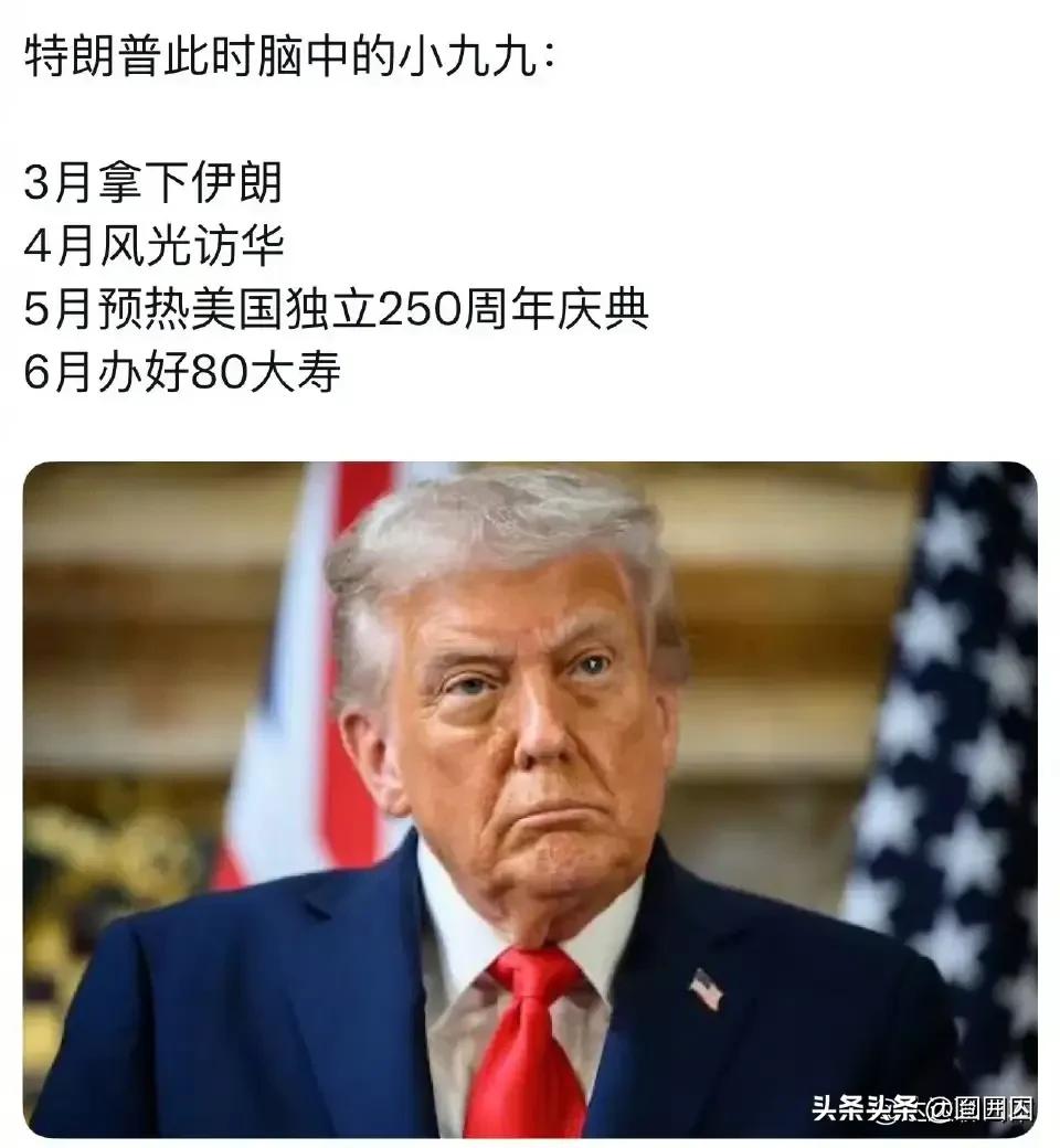 开战前的特朗普vs真实承诺4后

3月被伊朗拖住
4月被华拒绝
5月被弹劾
6月