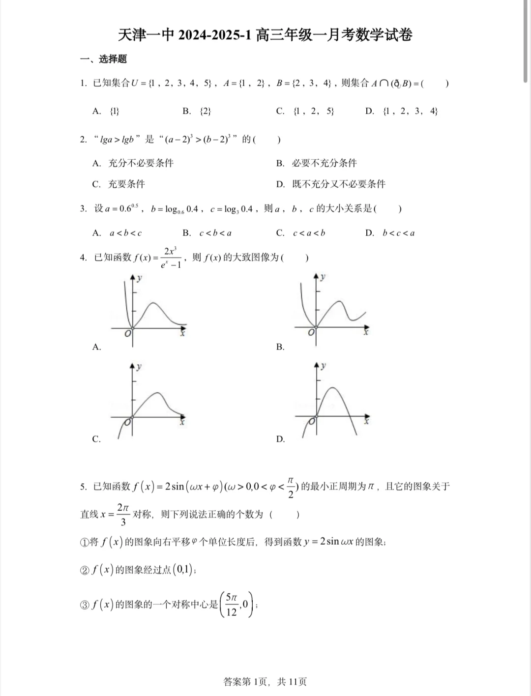 天津一中高三月考（导数课程命中数列题）