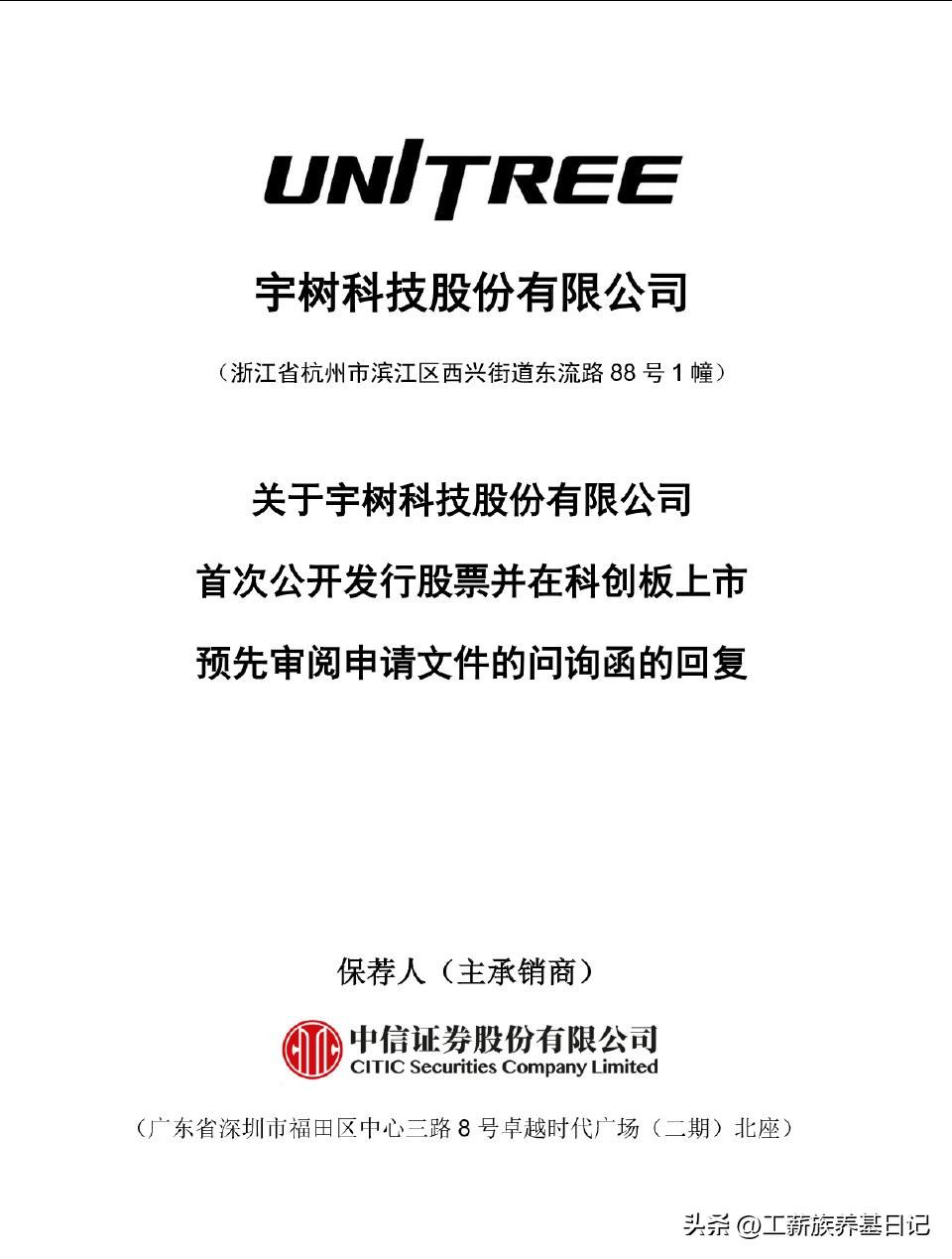 宇树科技正式递交IPO！机器人要迎来爆发？
宇树科技此次正式递交IPO申请，选择