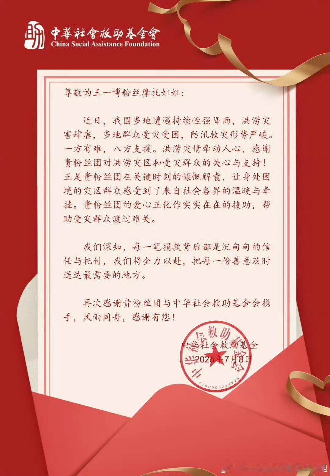 王一博粉丝驰援广西获基金会感谢  微光成炬，驰援广西。跟着做有意义的事，愿灾区早
