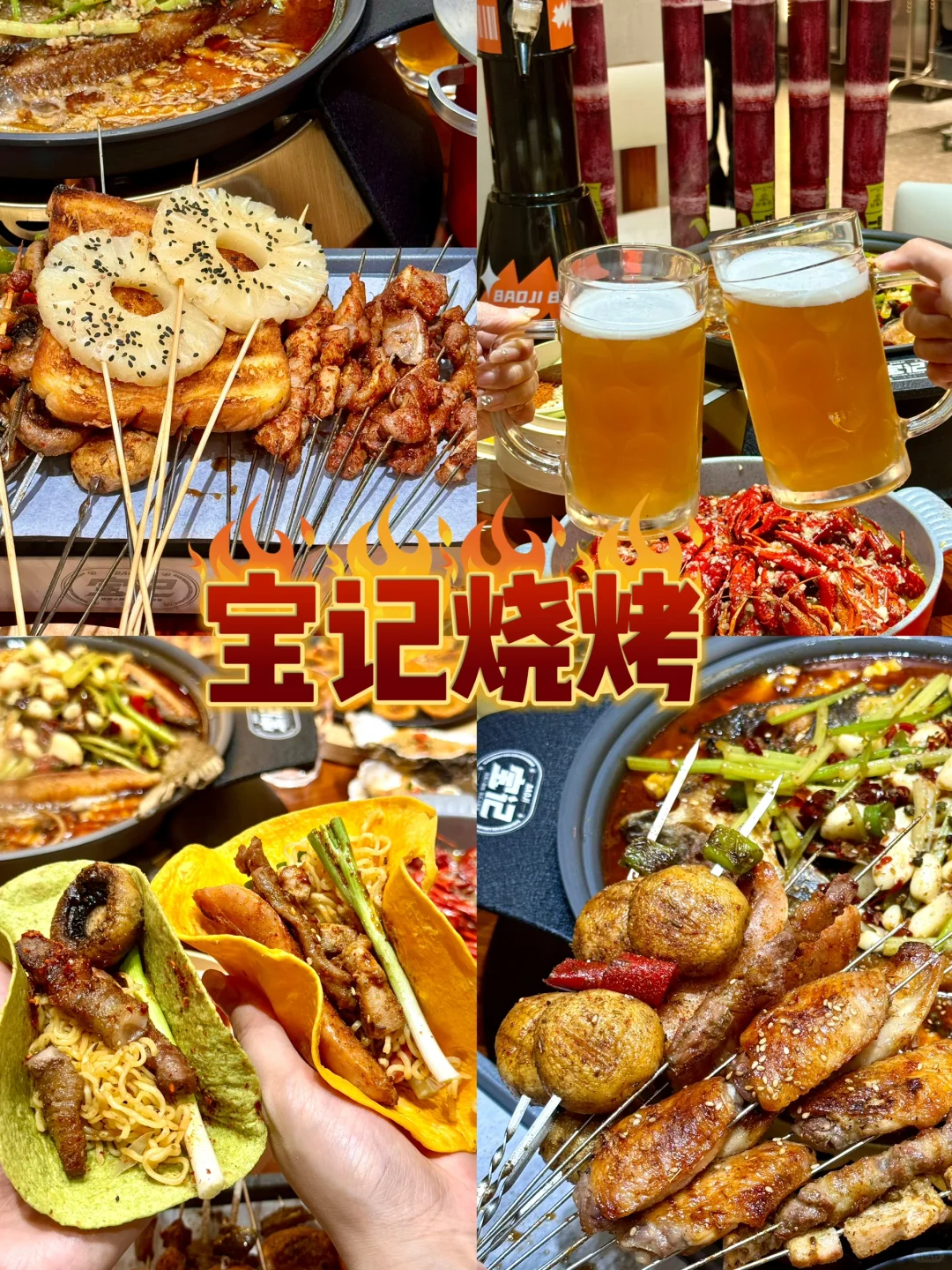 🔥火爆南京的宝记烧烤，“它”来张家港啦❗️❗️