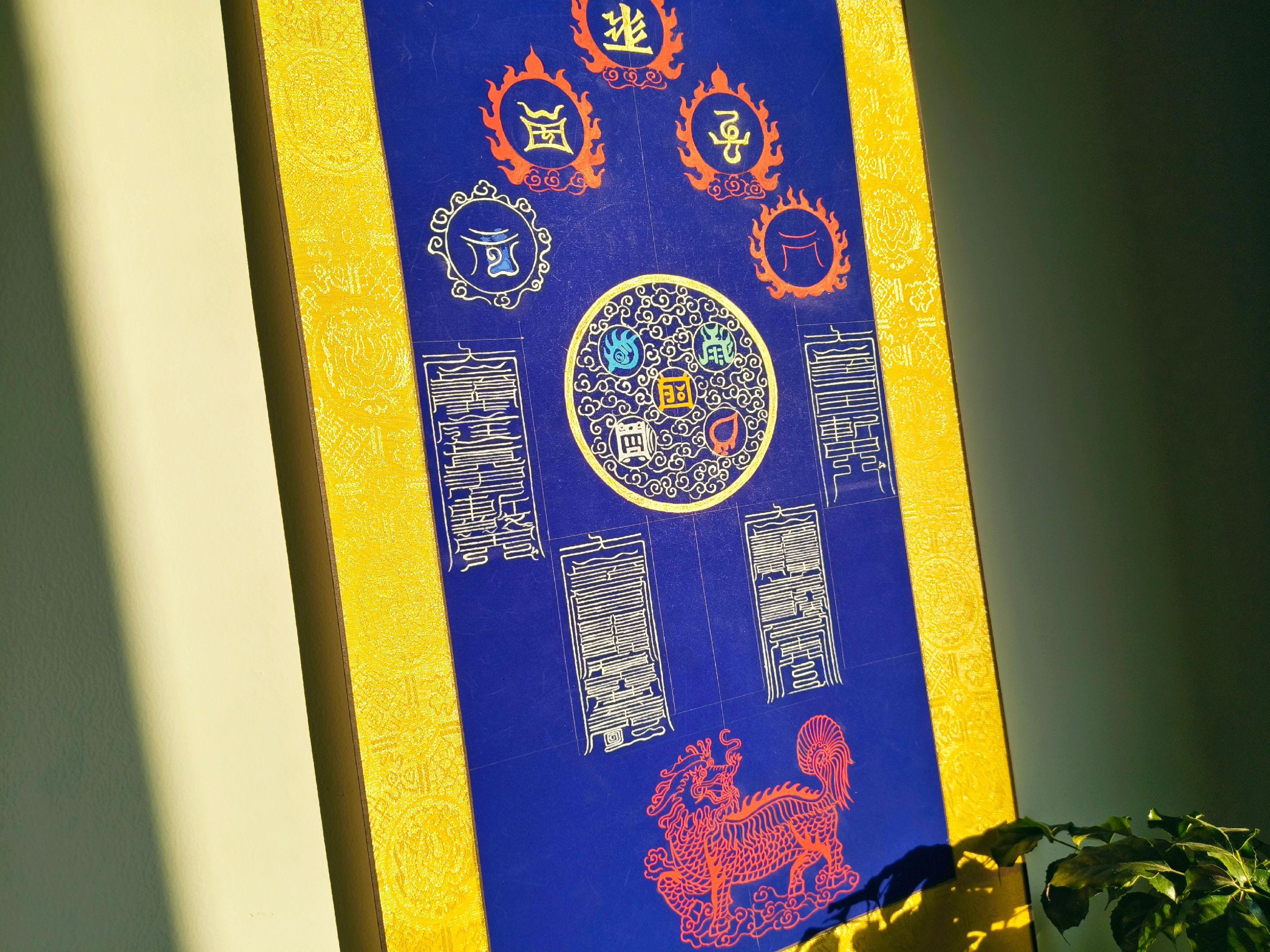 扇引清风吹魔障，符挂吉宅保安康